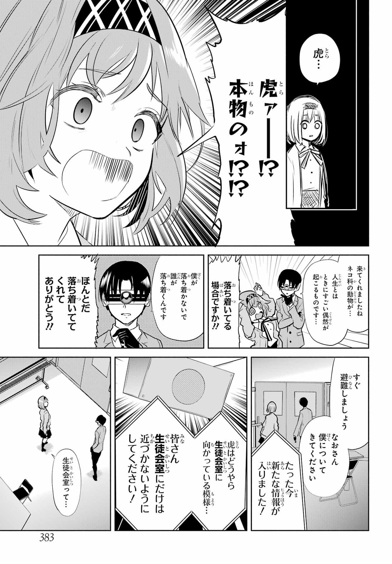 Mitsudomoe Seito Kaichous Chapter 4 page 15 - nihonkuni.com
