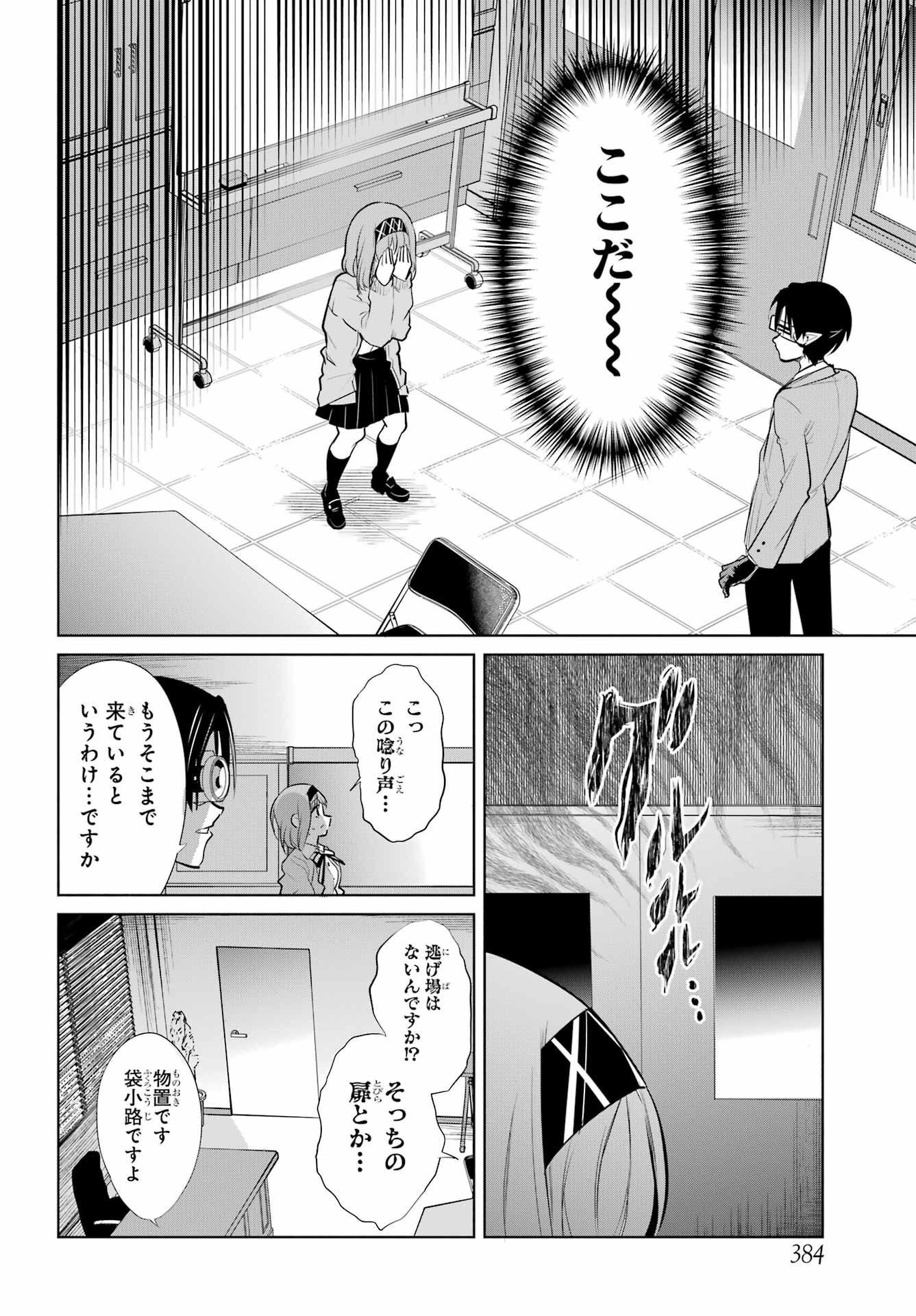 Mitsudomoe Seito Kaichous Chapter 4 page 16 - nihonkuni.com