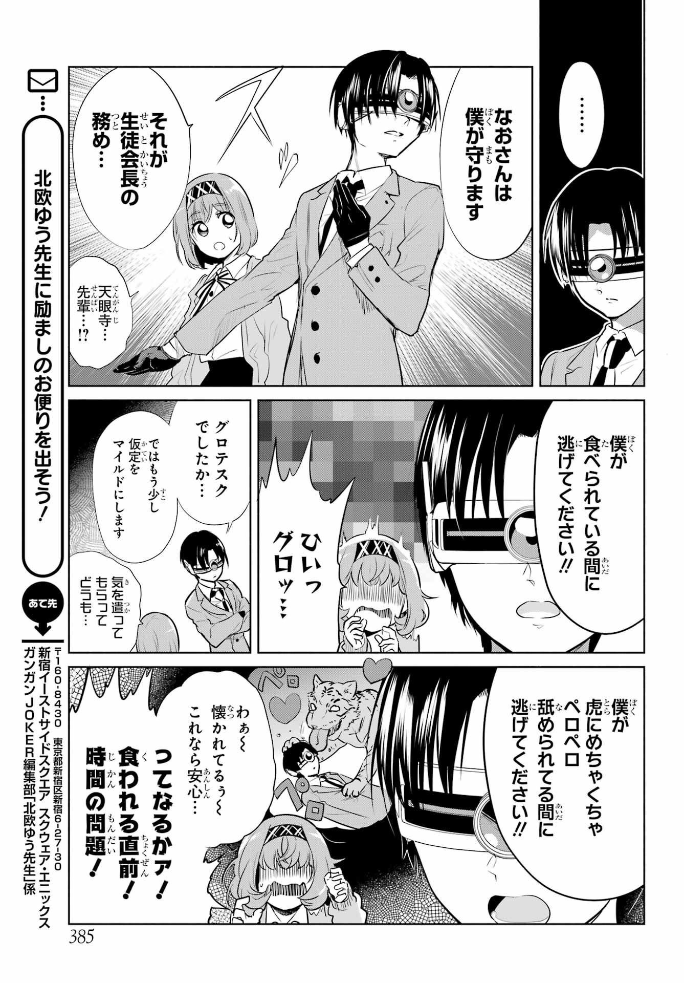 Mitsudomoe Seito Kaichous Chapter 4 page 17 - nihonkuni.com
