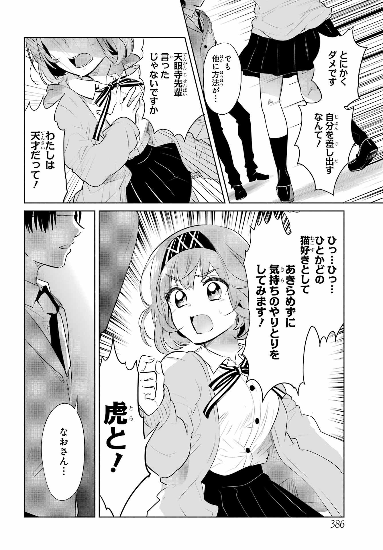 Mitsudomoe Seito Kaichous Chapter 4 page 18 - nihonkuni.com