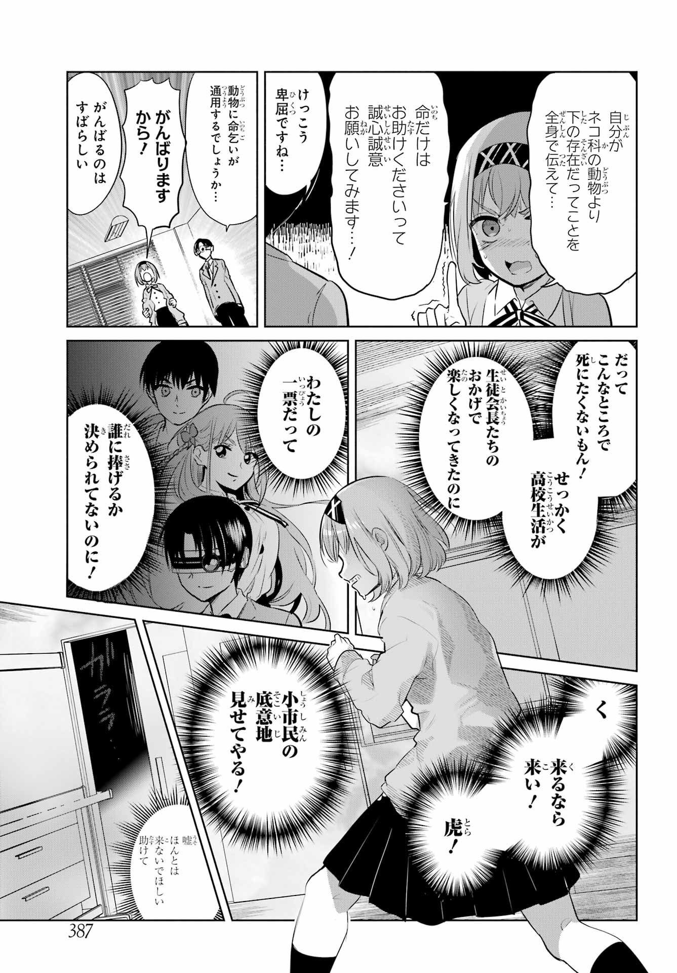 Mitsudomoe Seito Kaichous Chapter 4 page 19 - nihonkuni.com