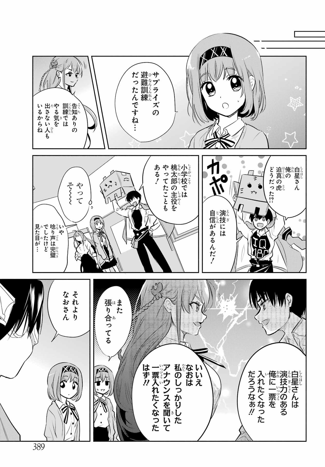 Mitsudomoe Seito Kaichous Chapter 4 page 21 - nihonkuni.com
