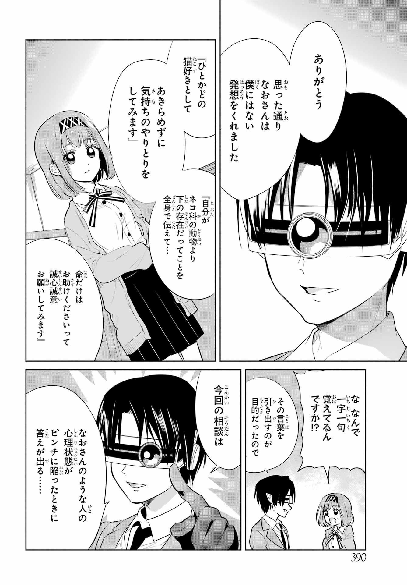 Mitsudomoe Seito Kaichous Chapter 4 page 22 - nihonkuni.com