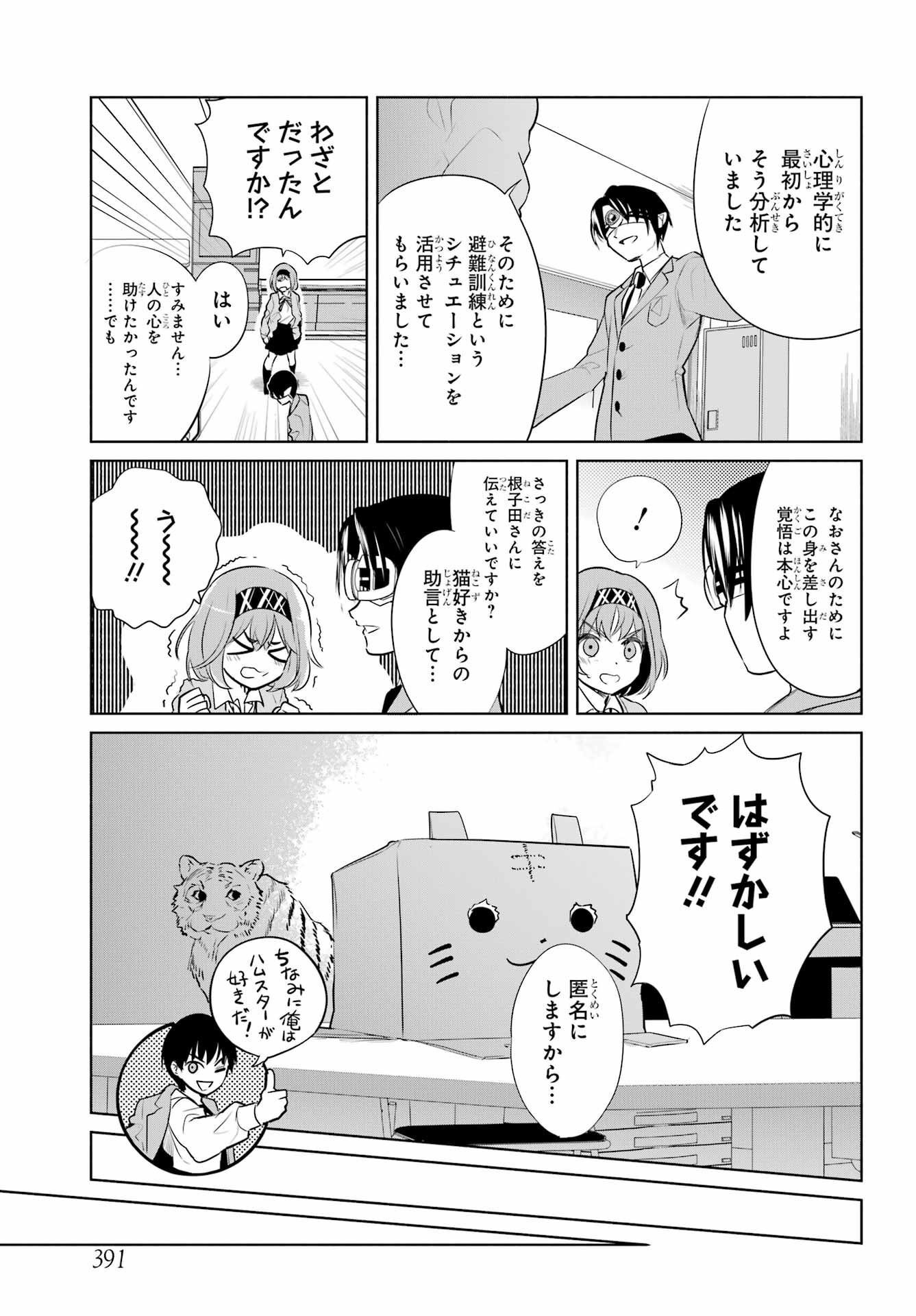 Mitsudomoe Seito Kaichous Chapter 4 page 23 - nihonkuni.com