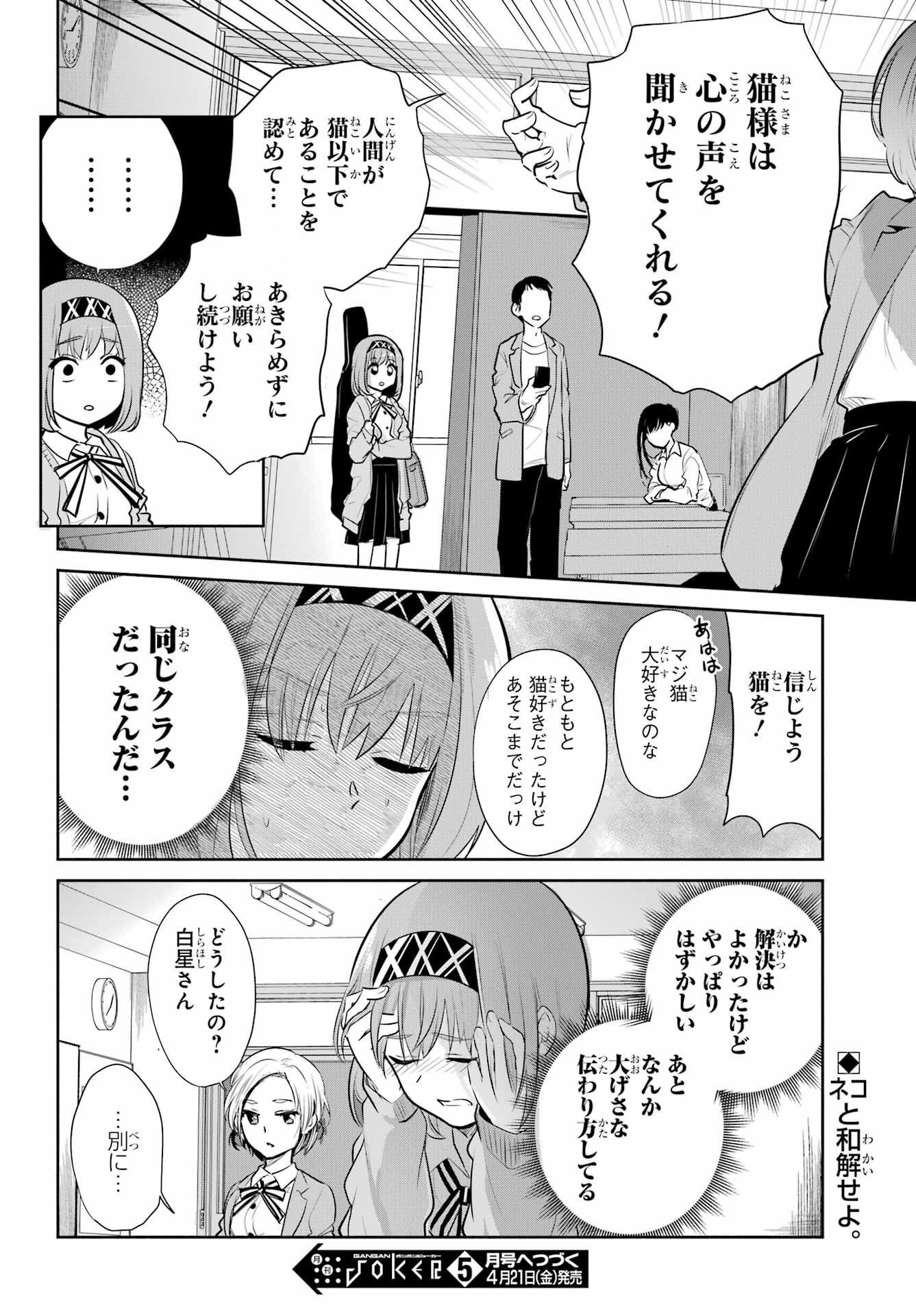 Mitsudomoe Seito Kaichous Chapter 4 page 24 - nihonkuni.com