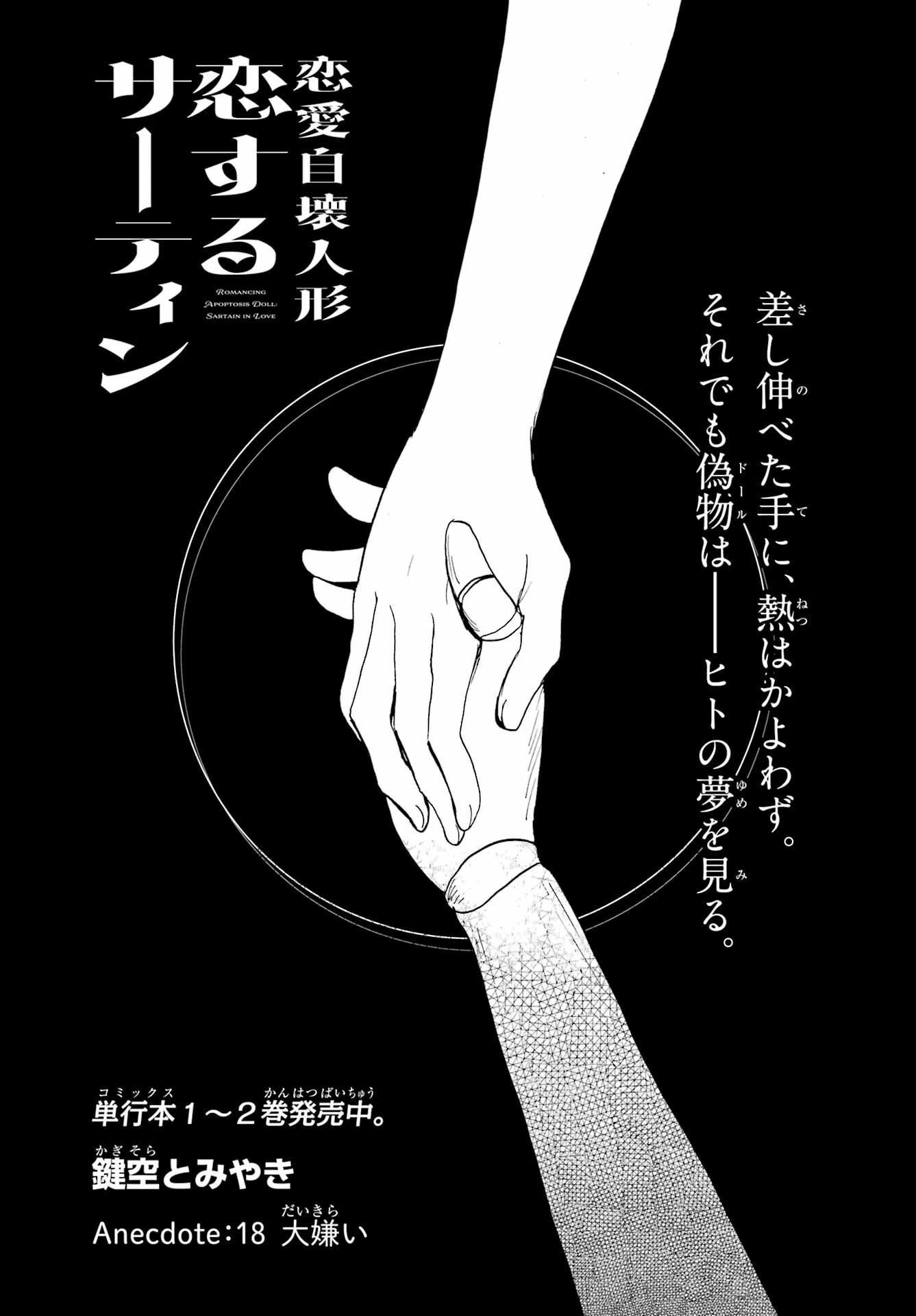 Romancing Apoptosis Dool: Sartain In Love Chapter 18 page 1 - nihonkuni.com