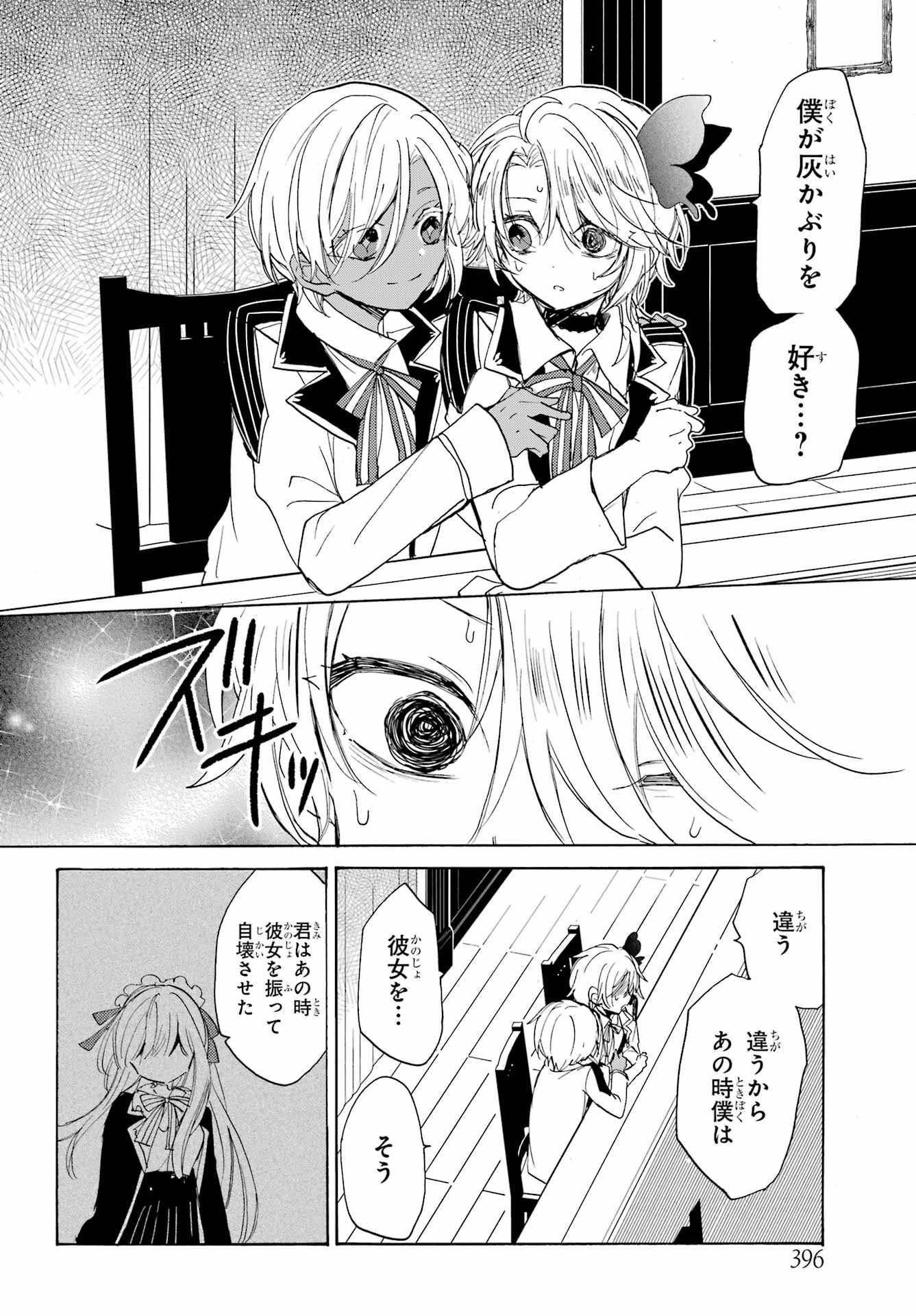 Romancing Apoptosis Dool: Sartain In Love Chapter 18 page 2 - nihonkuni.com