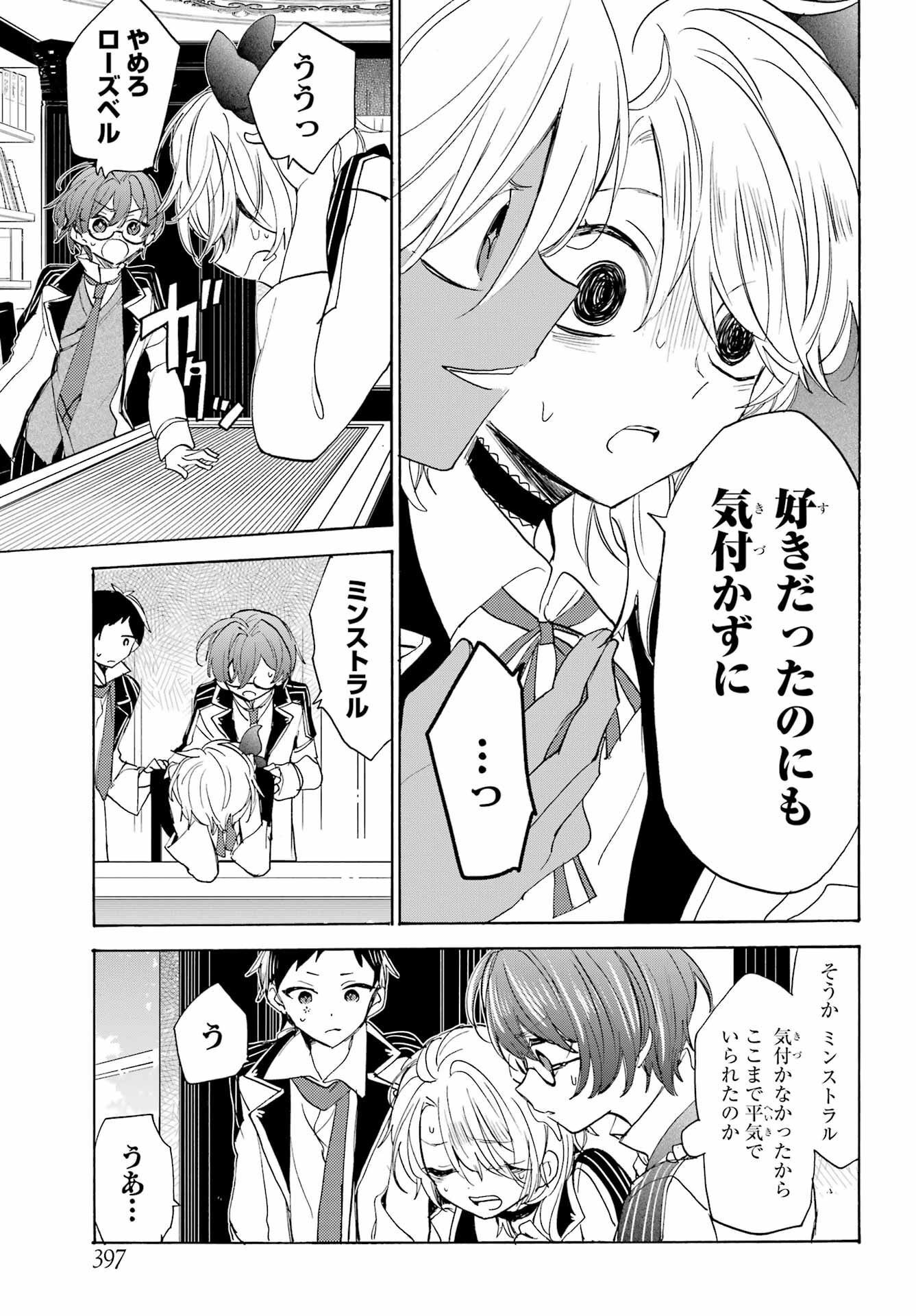 Romancing Apoptosis Dool: Sartain In Love Chapter 18 page 3 - nihonkuni.com