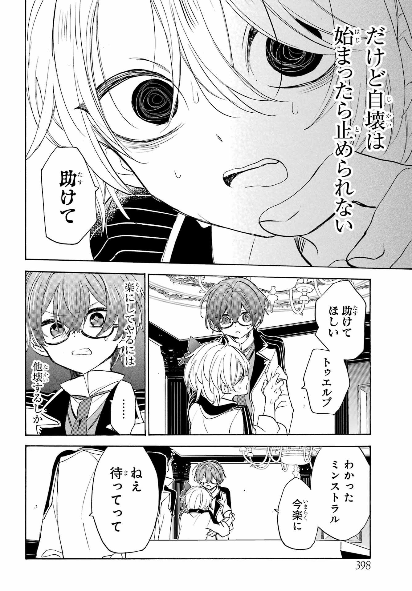 Romancing Apoptosis Dool: Sartain In Love Chapter 18 page 4 - nihonkuni.com