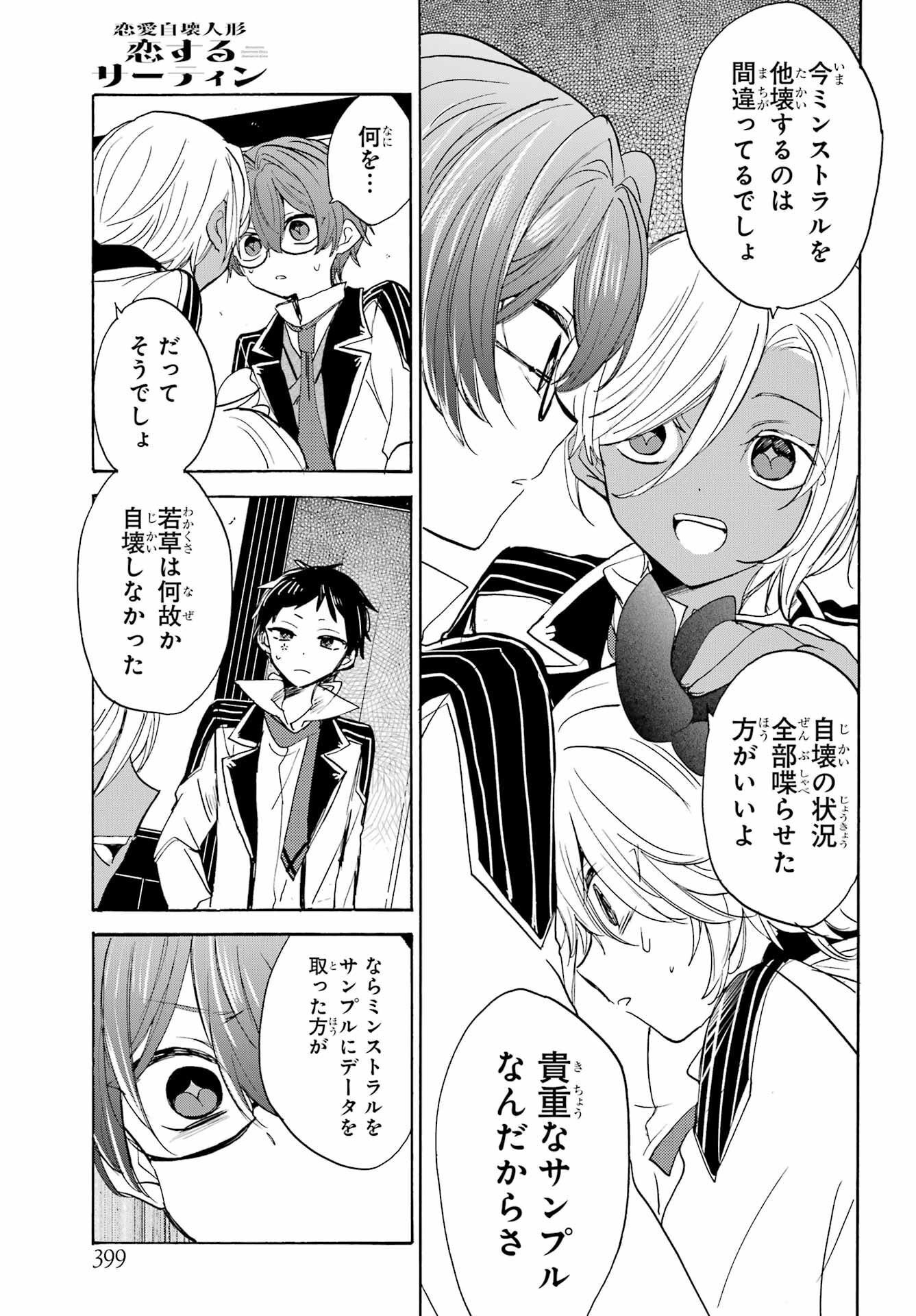 Romancing Apoptosis Dool: Sartain In Love Chapter 18 page 5 - nihonkuni.com