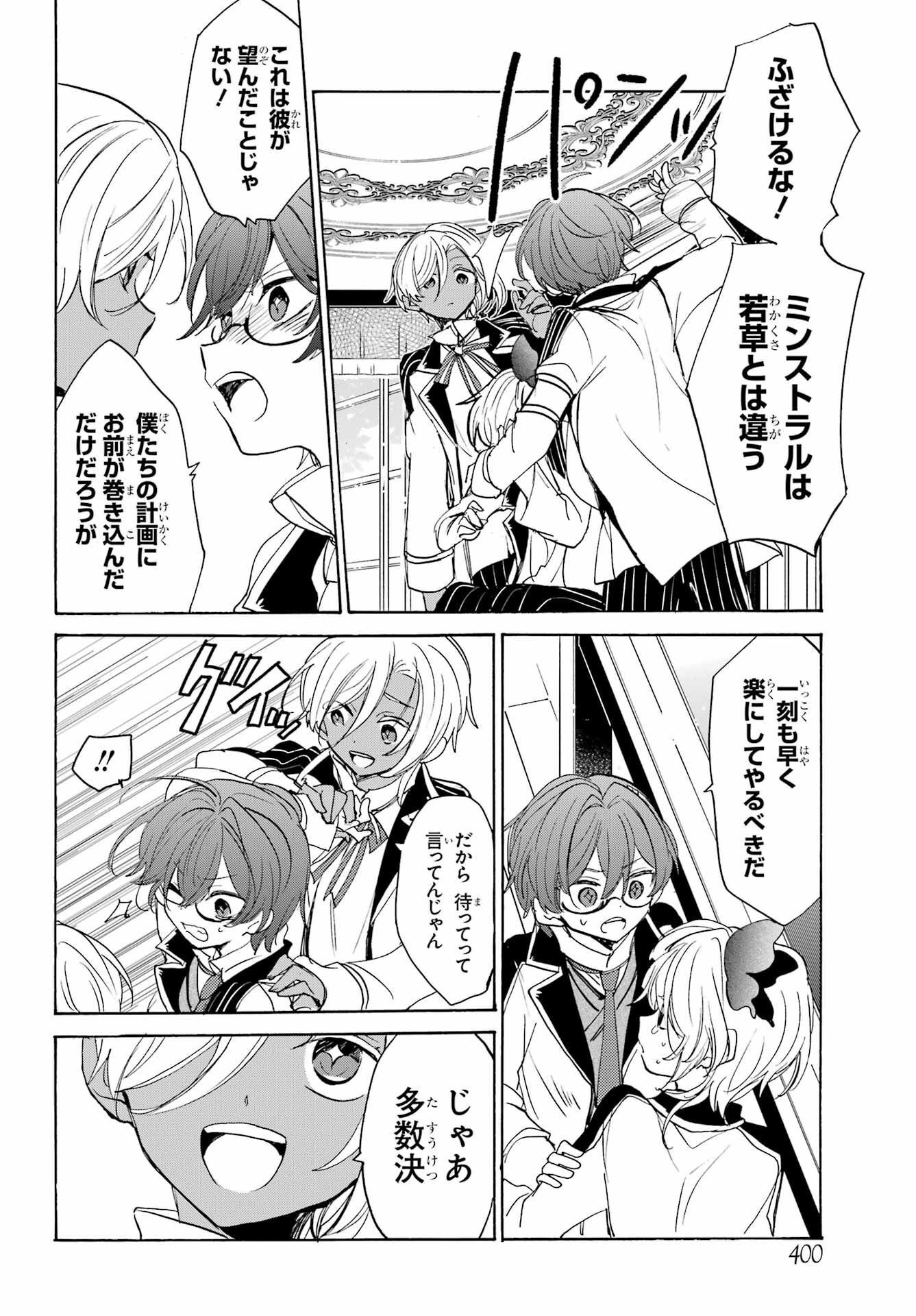 Romancing Apoptosis Dool: Sartain In Love Chapter 18 page 6 - nihonkuni.com