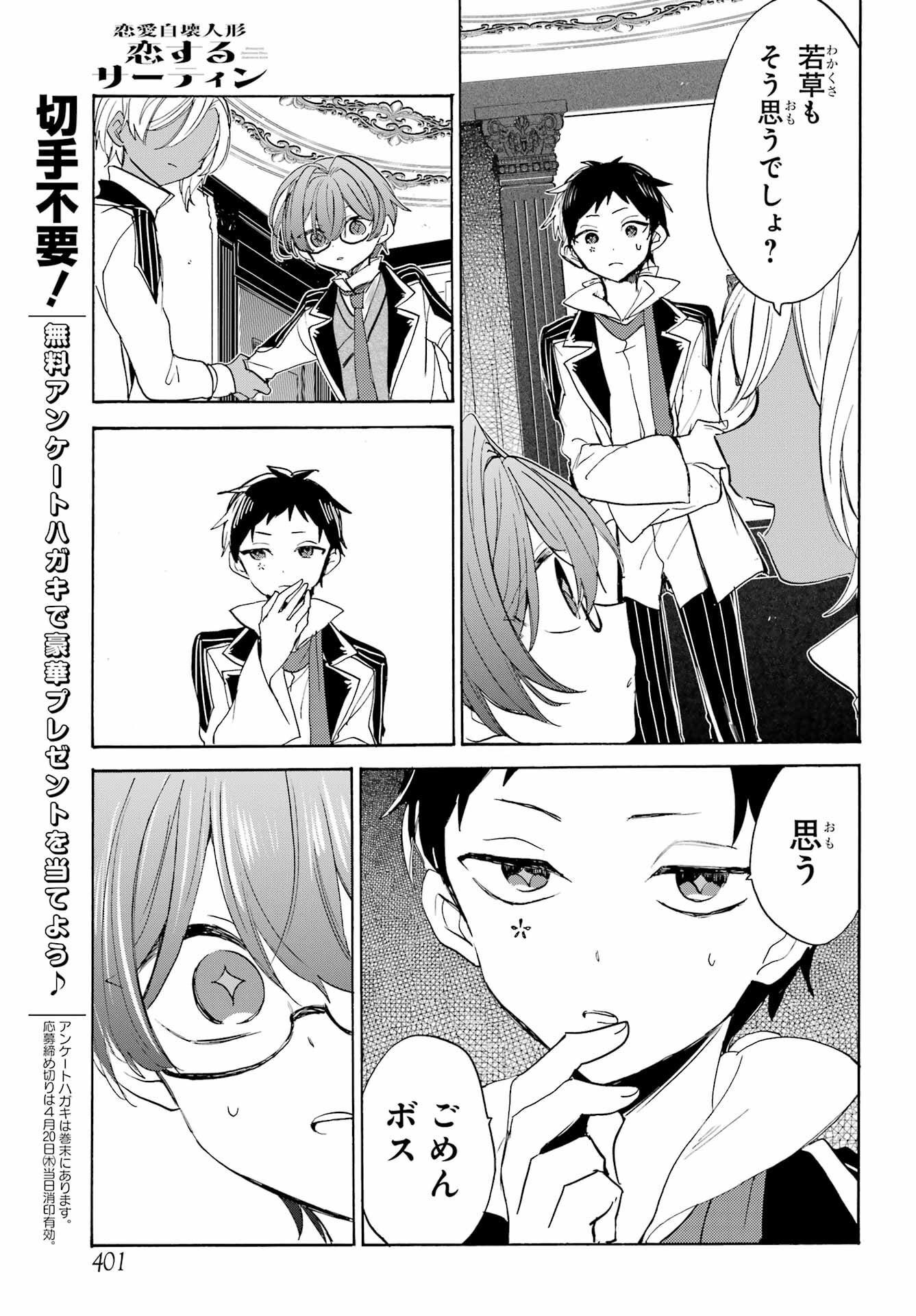 Romancing Apoptosis Dool: Sartain In Love Chapter 18 page 7 - nihonkuni.com