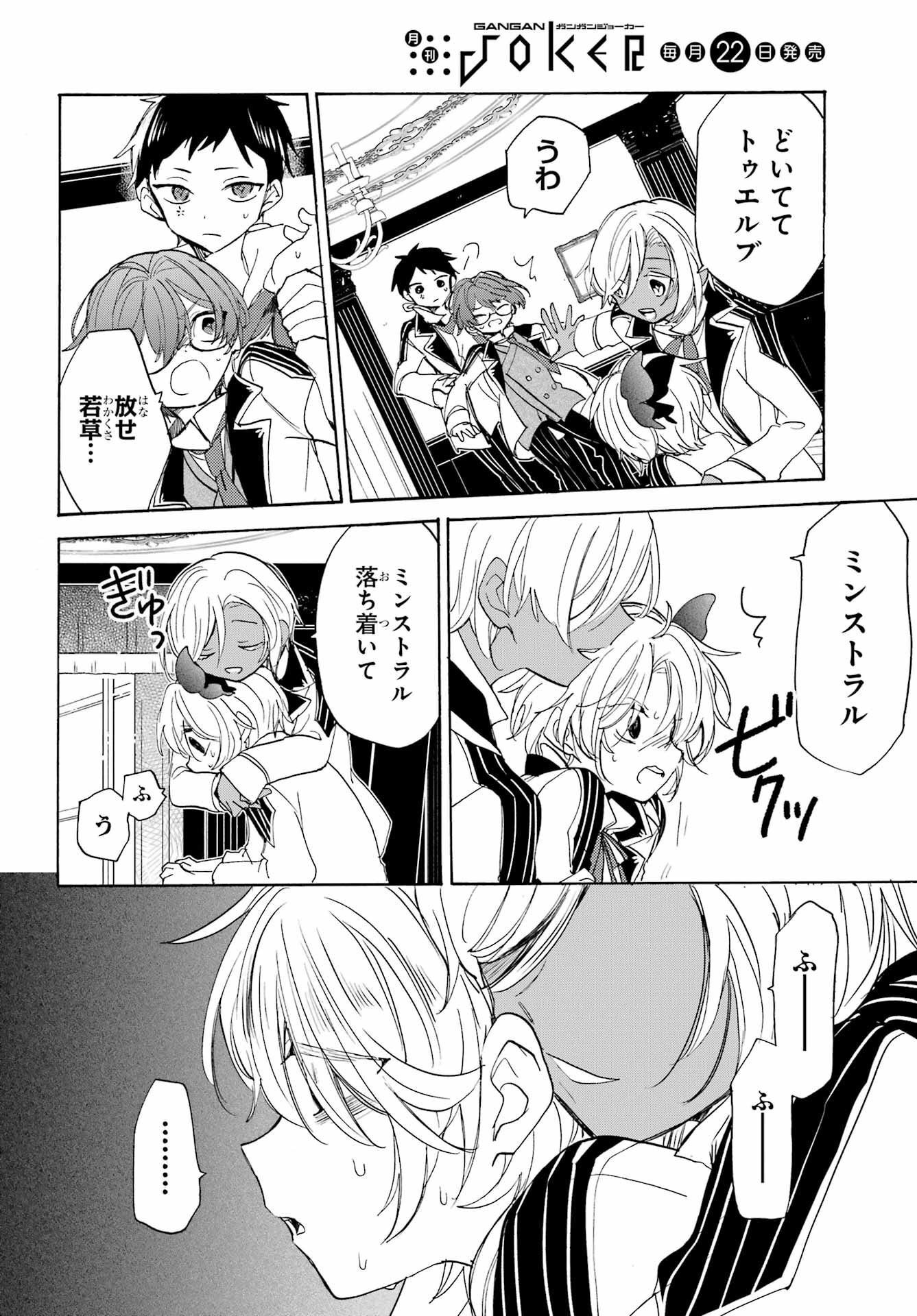 Romancing Apoptosis Dool: Sartain In Love Chapter 18 page 8 - nihonkuni.com