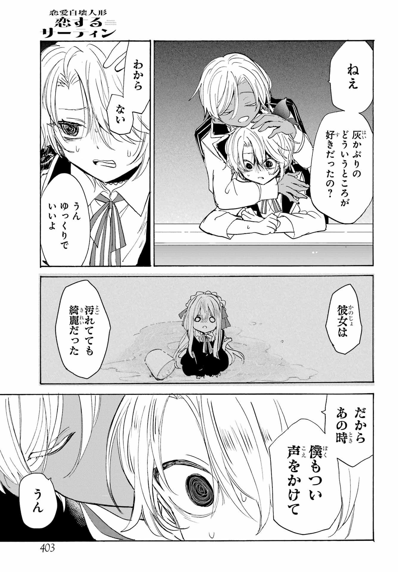 Romancing Apoptosis Dool: Sartain In Love Chapter 18 page 9 - nihonkuni.com