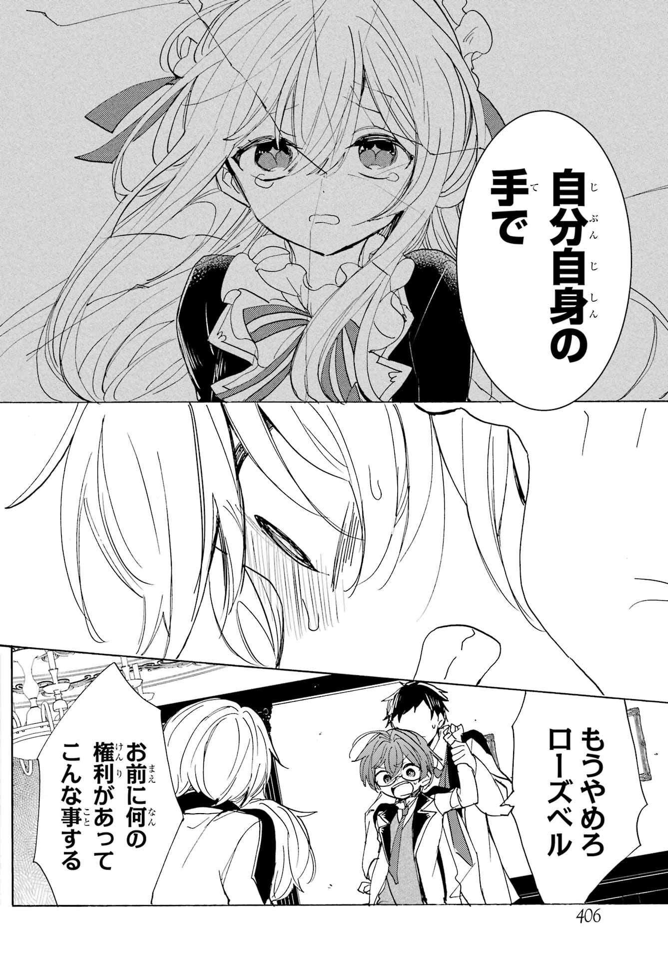 Romancing Apoptosis Dool: Sartain In Love Chapter 18 page 12 - nihonkuni.com