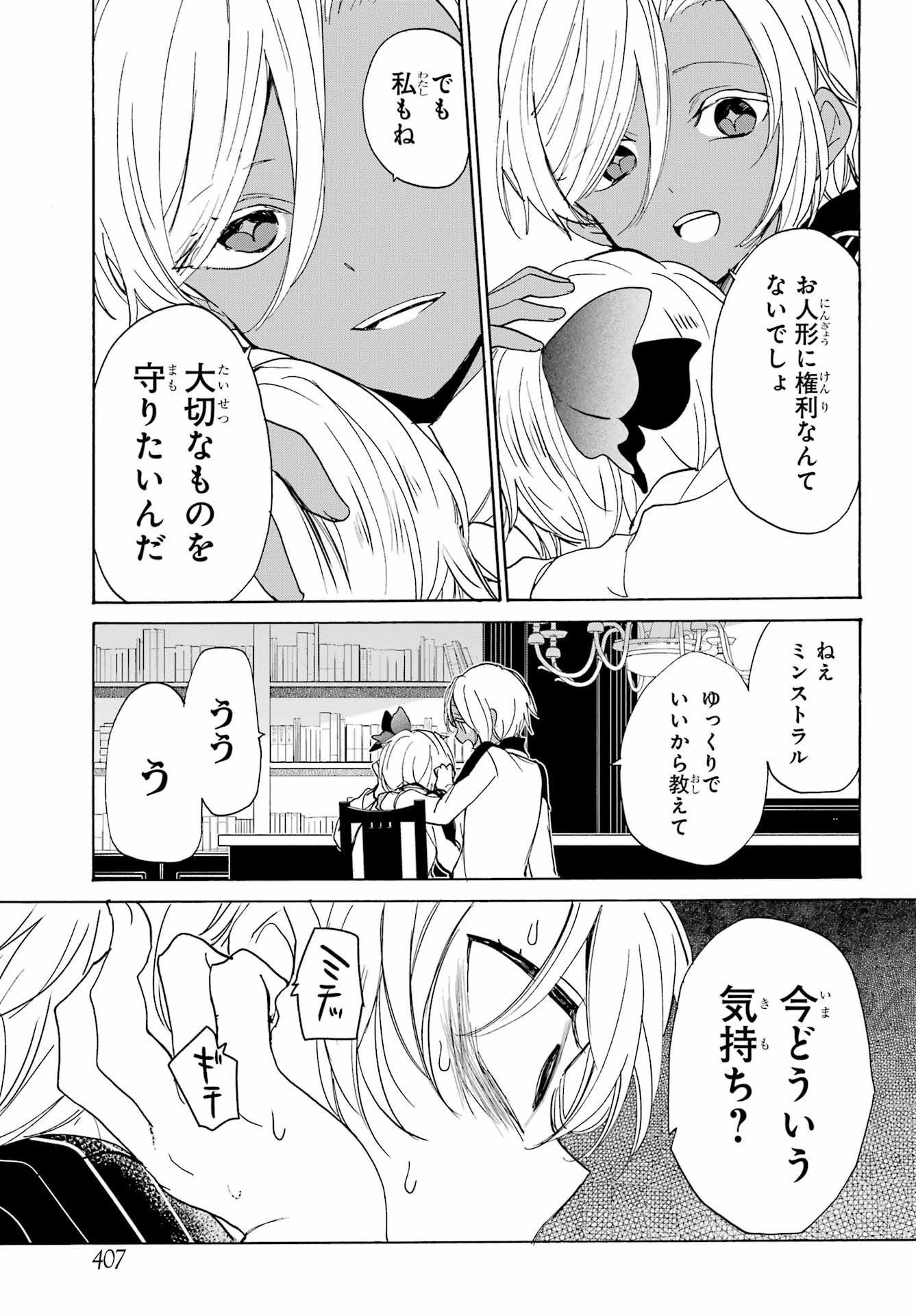 Romancing Apoptosis Dool: Sartain In Love Chapter 18 page 13 - nihonkuni.com
