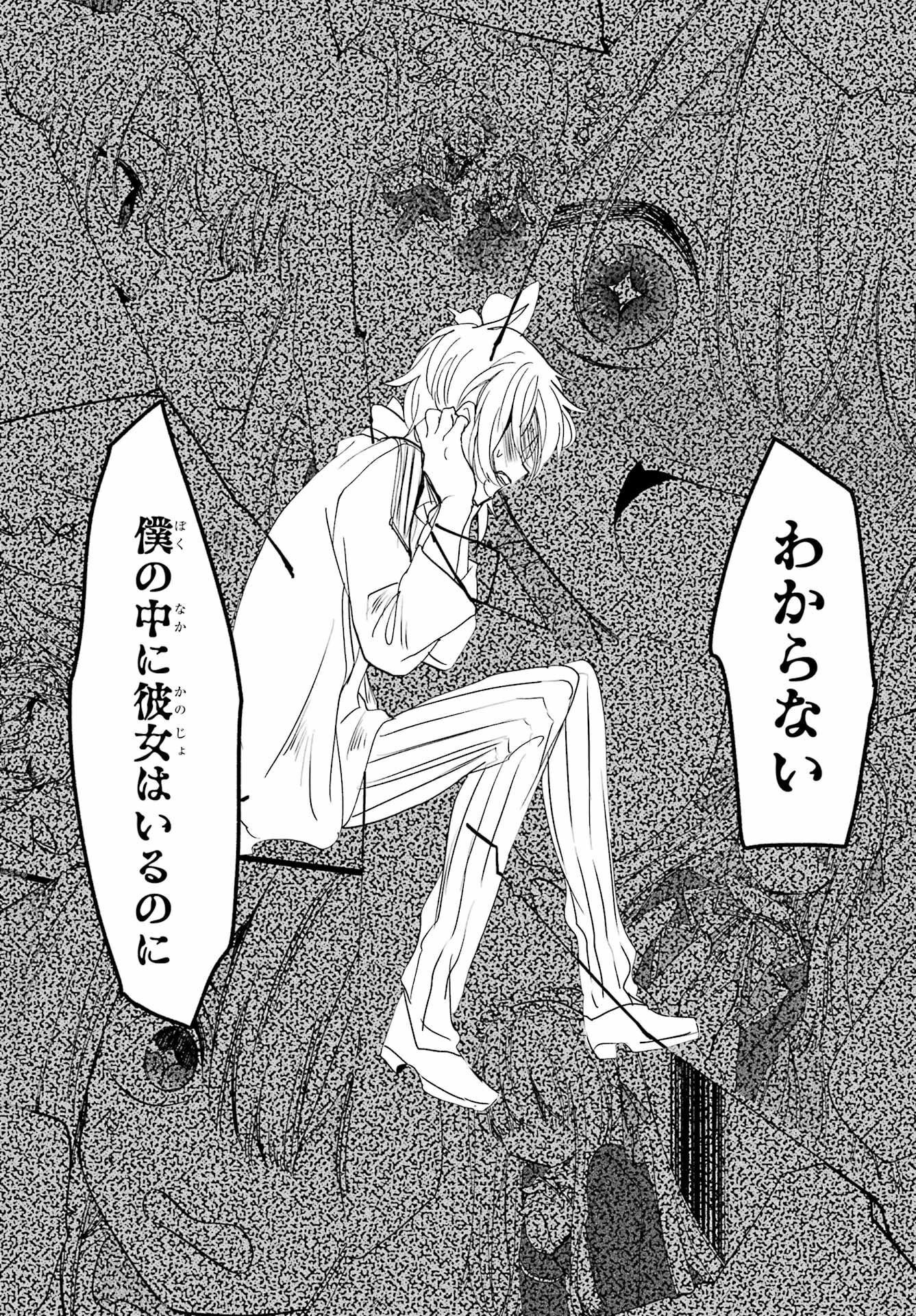 Romancing Apoptosis Dool: Sartain In Love Chapter 18 page 14 - nihonkuni.com