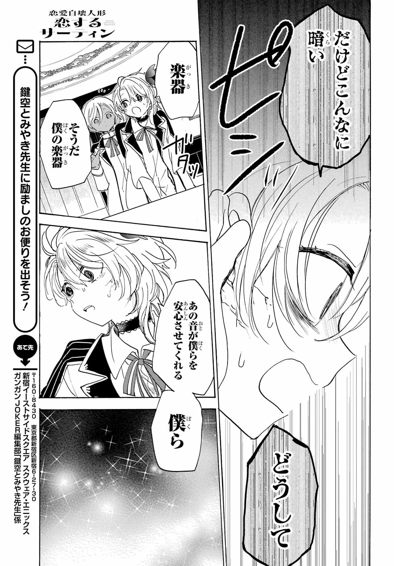Romancing Apoptosis Dool: Sartain In Love Chapter 18 page 15 - nihonkuni.com