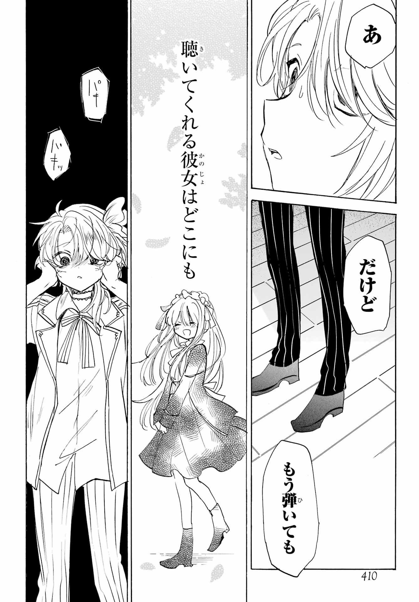 Romancing Apoptosis Dool: Sartain In Love Chapter 18 page 16 - nihonkuni.com