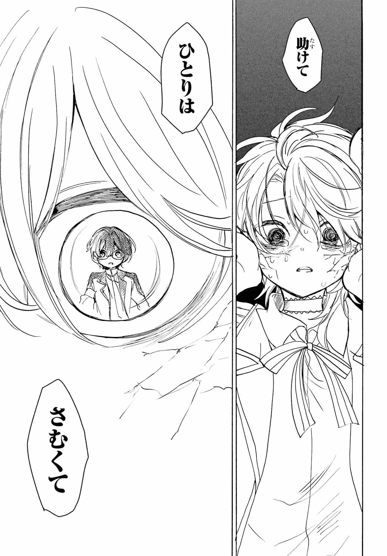 Romancing Apoptosis Dool: Sartain In Love Chapter 18 page 17 - nihonkuni.com