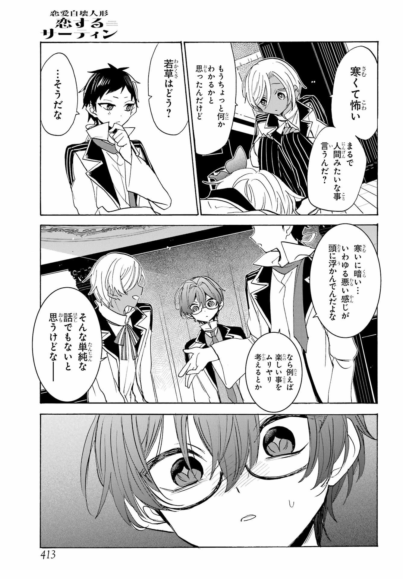 Romancing Apoptosis Dool: Sartain In Love Chapter 18 page 19 - nihonkuni.com