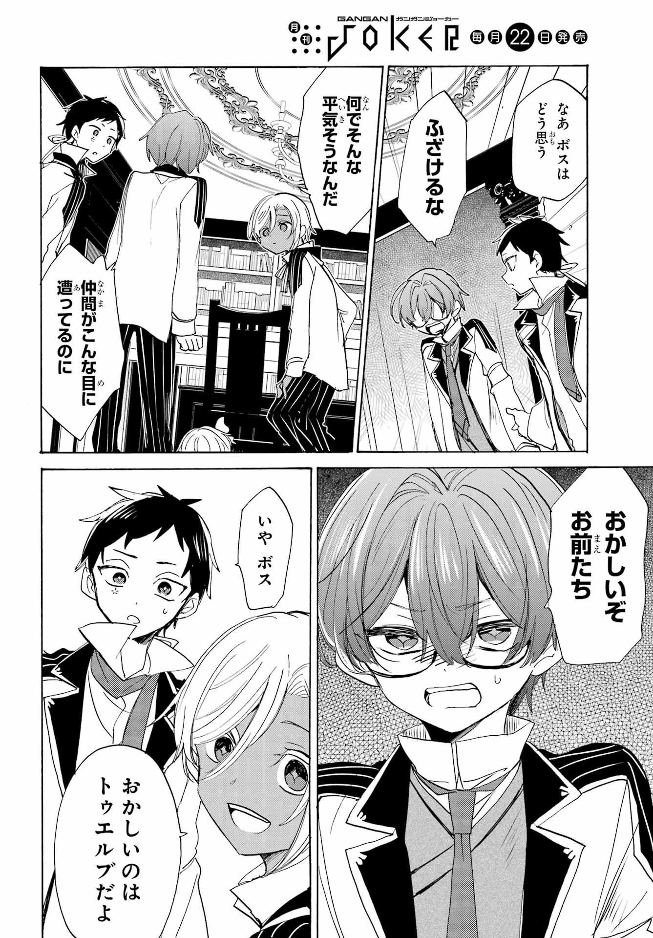 Romancing Apoptosis Dool: Sartain In Love Chapter 18 page 20 - nihonkuni.com