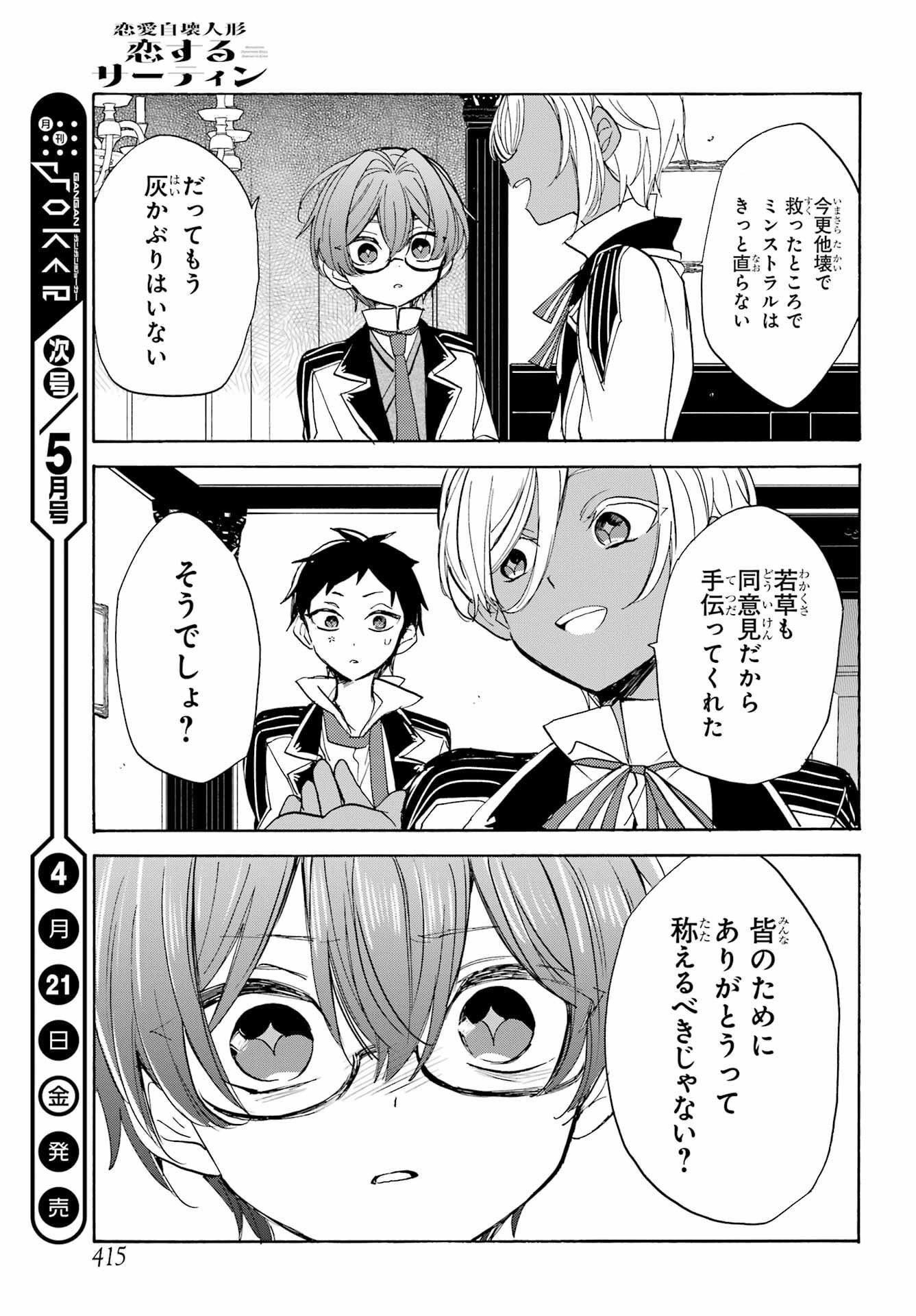 Romancing Apoptosis Dool: Sartain In Love Chapter 18 page 21 - nihonkuni.com