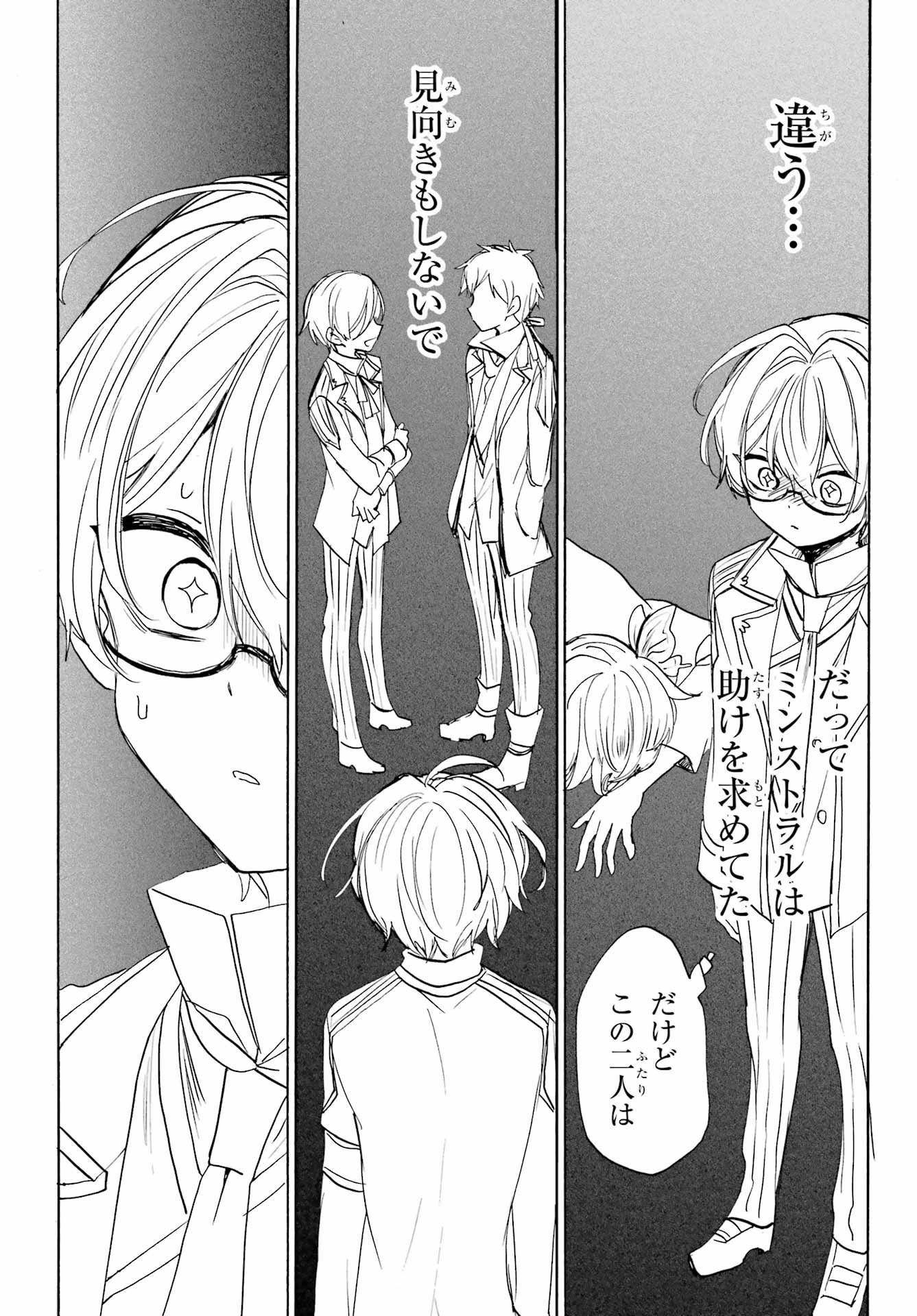 Romancing Apoptosis Dool: Sartain In Love Chapter 18 page 22 - nihonkuni.com