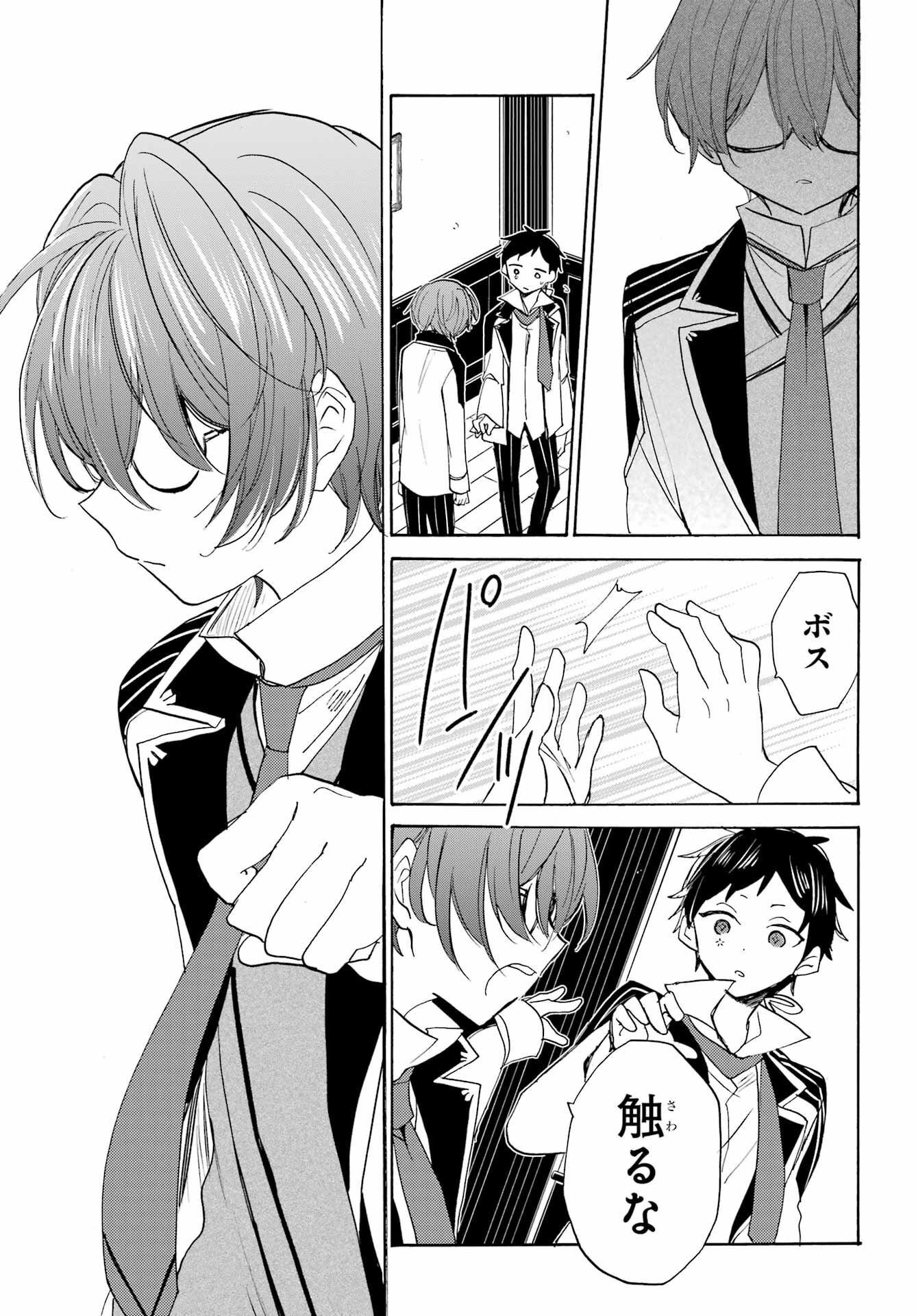 Romancing Apoptosis Dool: Sartain In Love Chapter 18 page 23 - nihonkuni.com