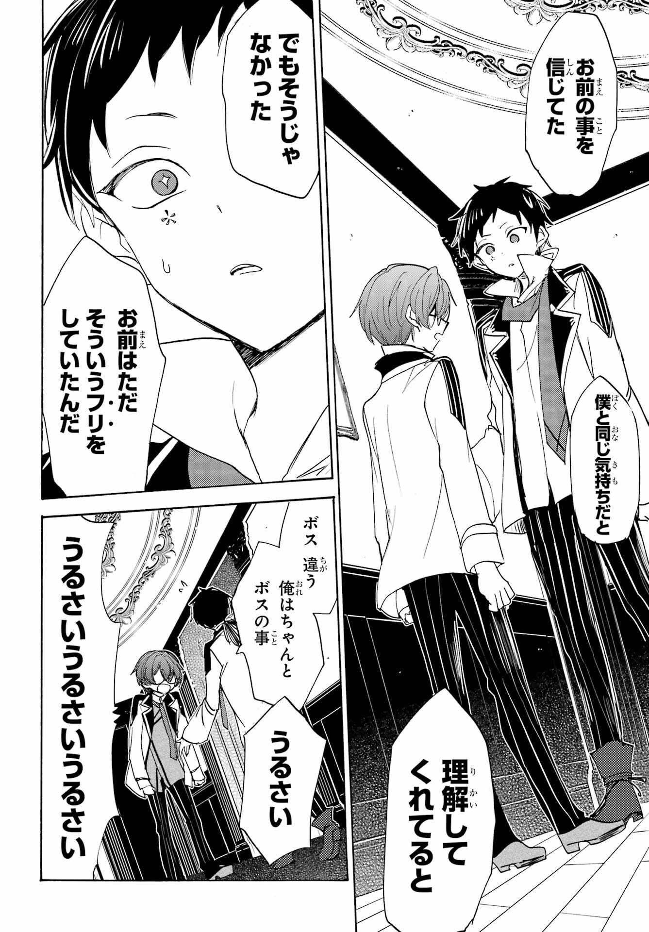Romancing Apoptosis Dool: Sartain In Love Chapter 18 page 26 - nihonkuni.com