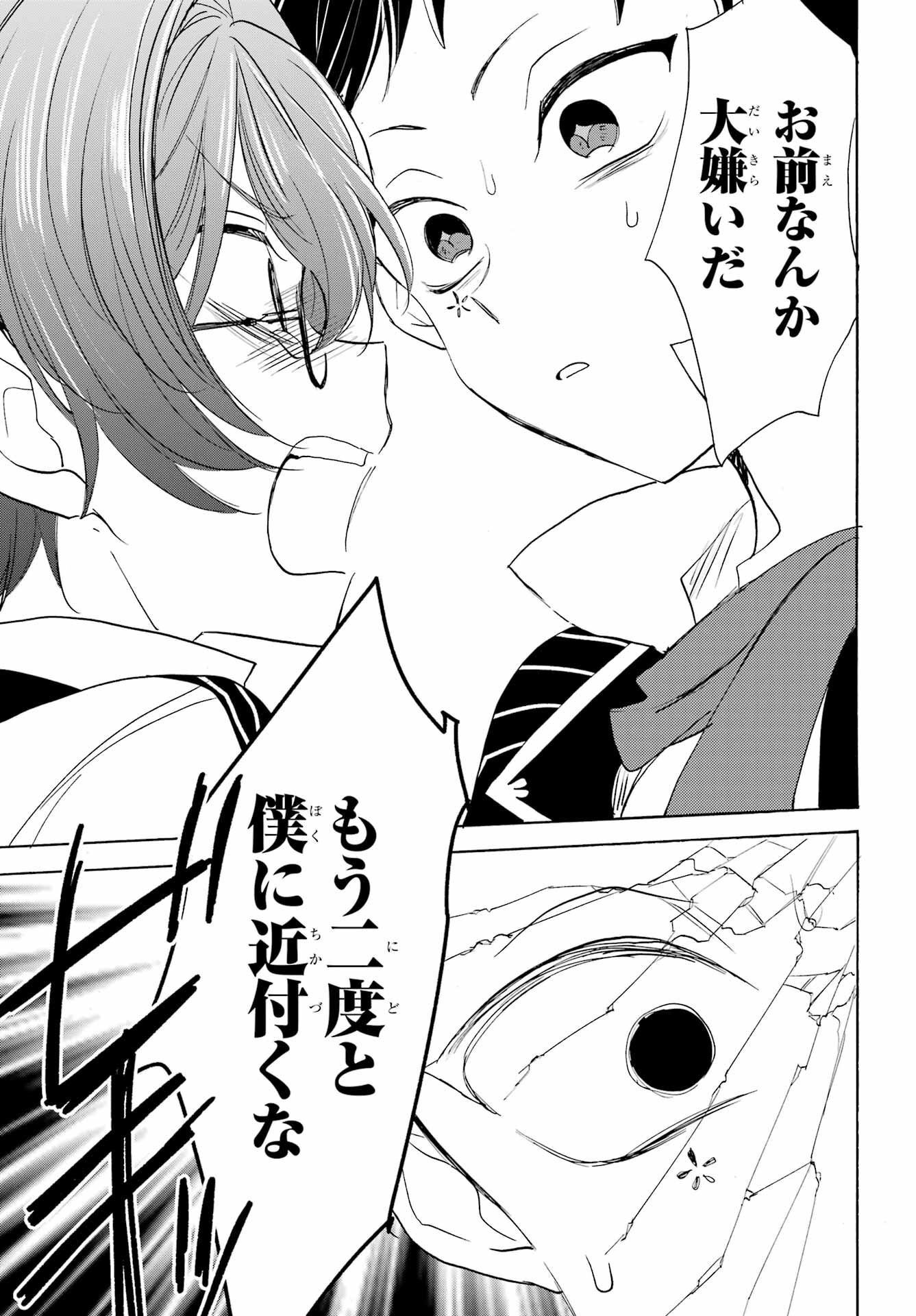 Romancing Apoptosis Dool: Sartain In Love Chapter 18 page 27 - nihonkuni.com