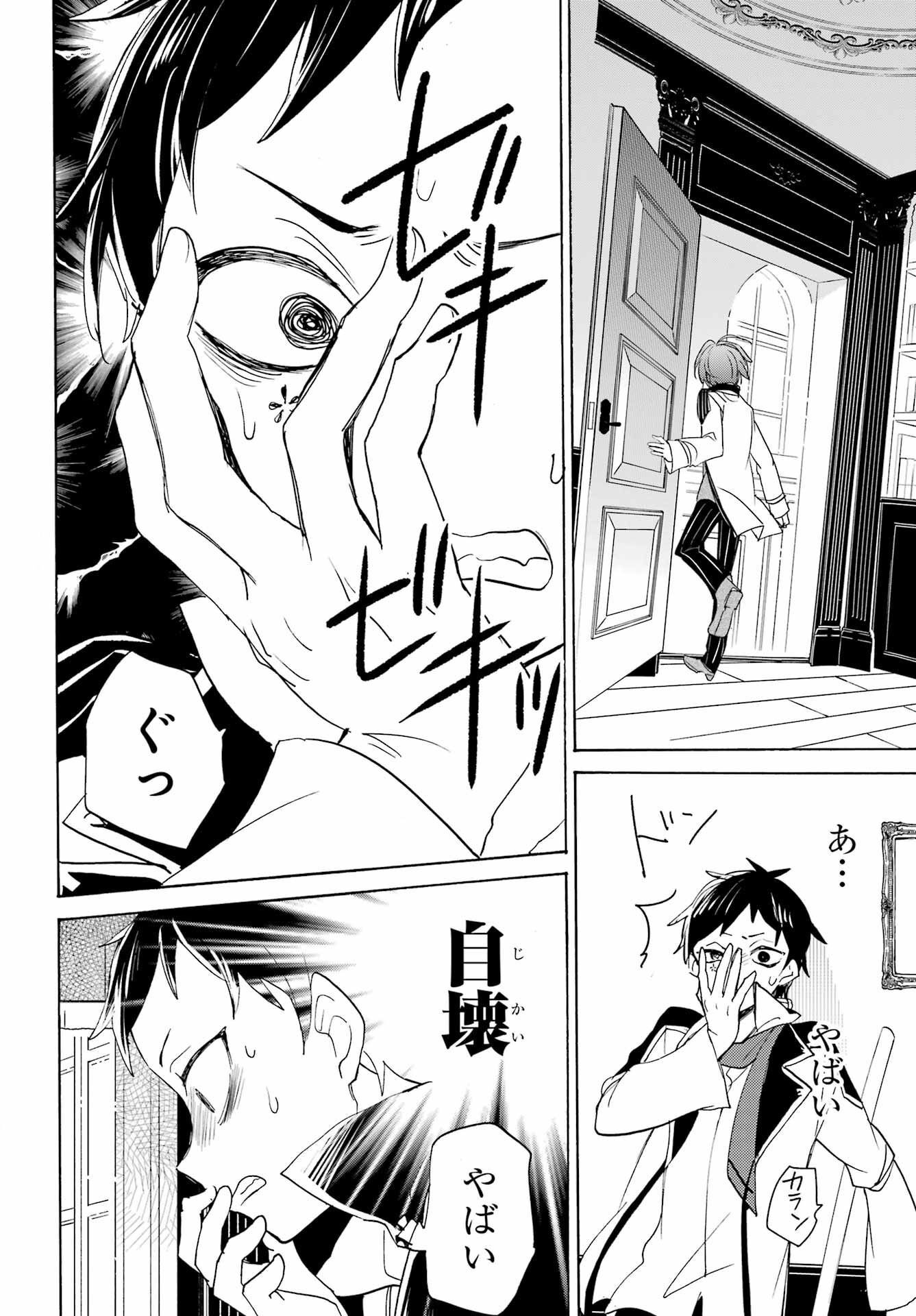 Romancing Apoptosis Dool: Sartain In Love Chapter 18 page 28 - nihonkuni.com