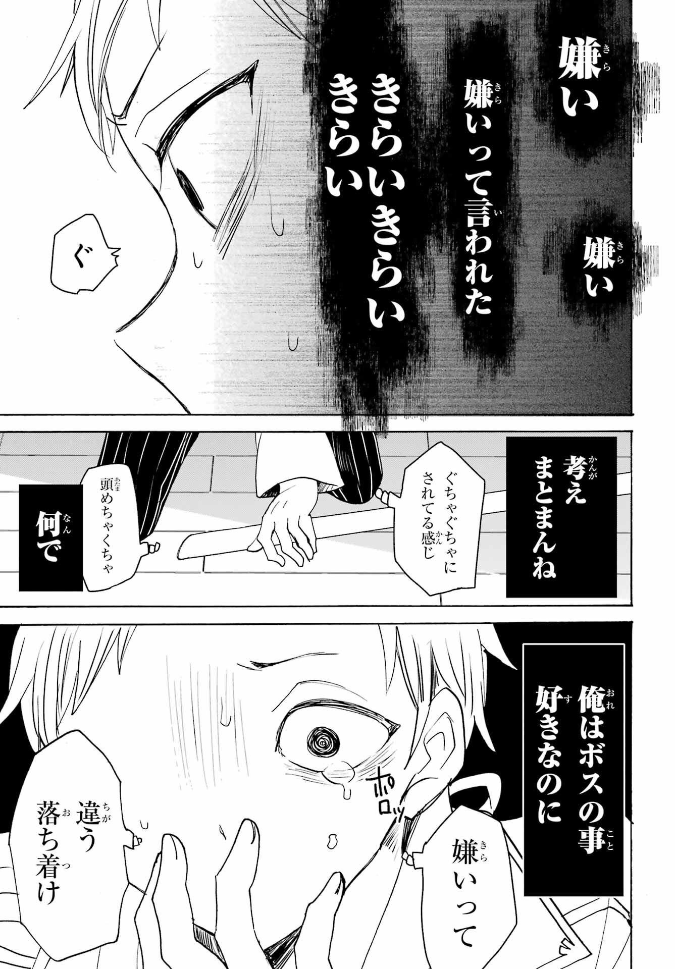 Romancing Apoptosis Dool: Sartain In Love Chapter 18 page 29 - nihonkuni.com