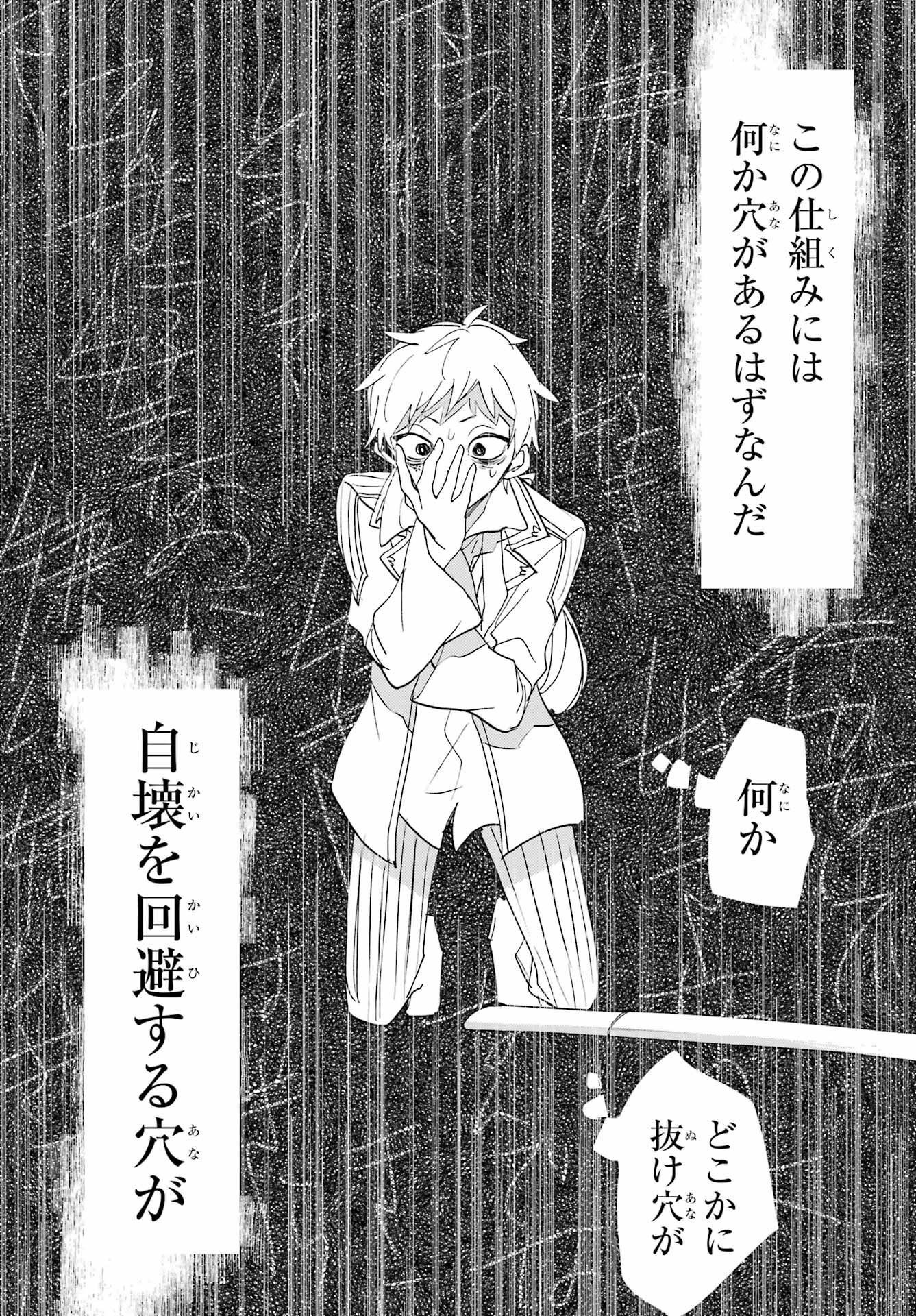 Romancing Apoptosis Dool: Sartain In Love Chapter 18 page 30 - nihonkuni.com