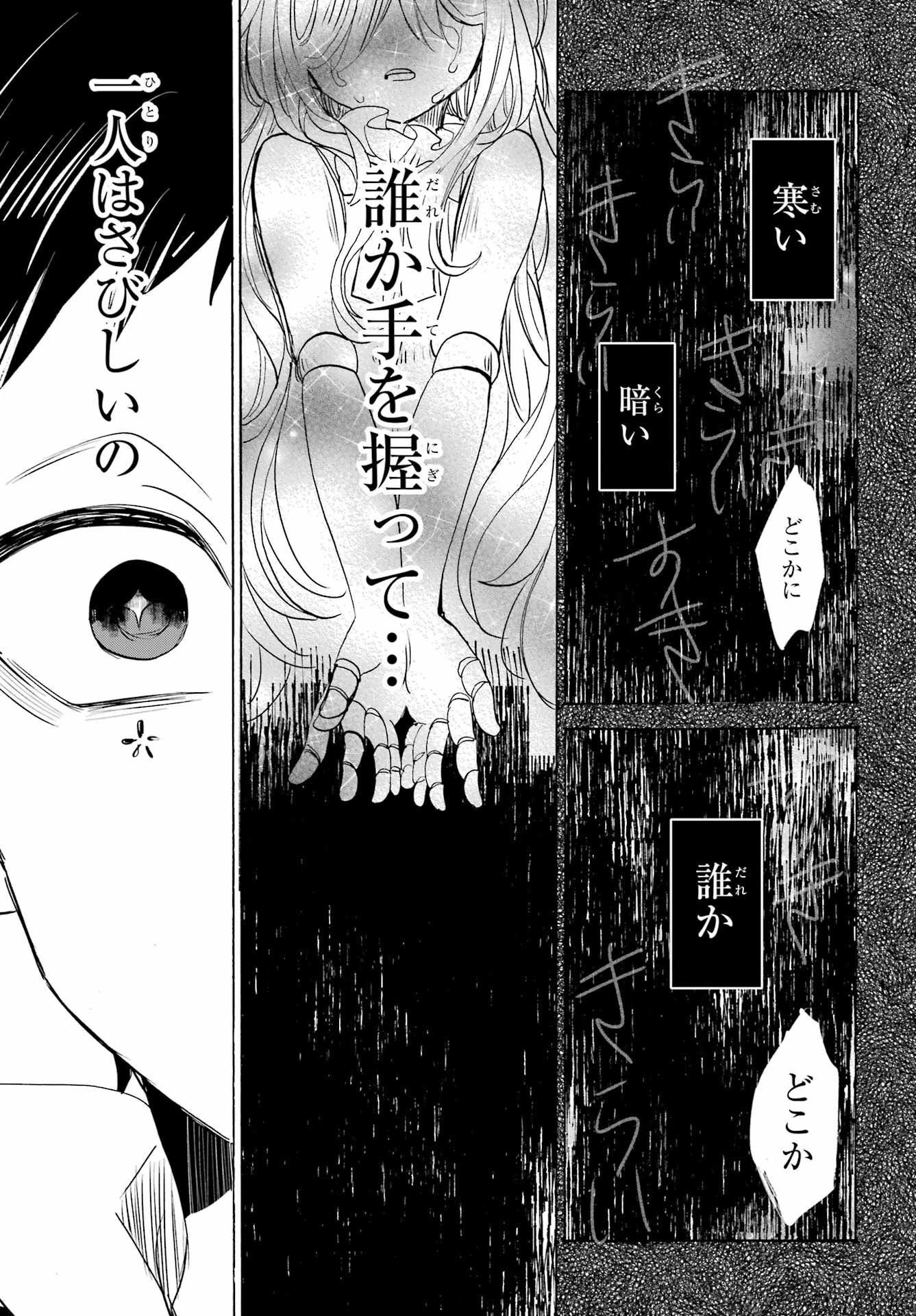 Romancing Apoptosis Dool: Sartain In Love Chapter 18 page 31 - nihonkuni.com