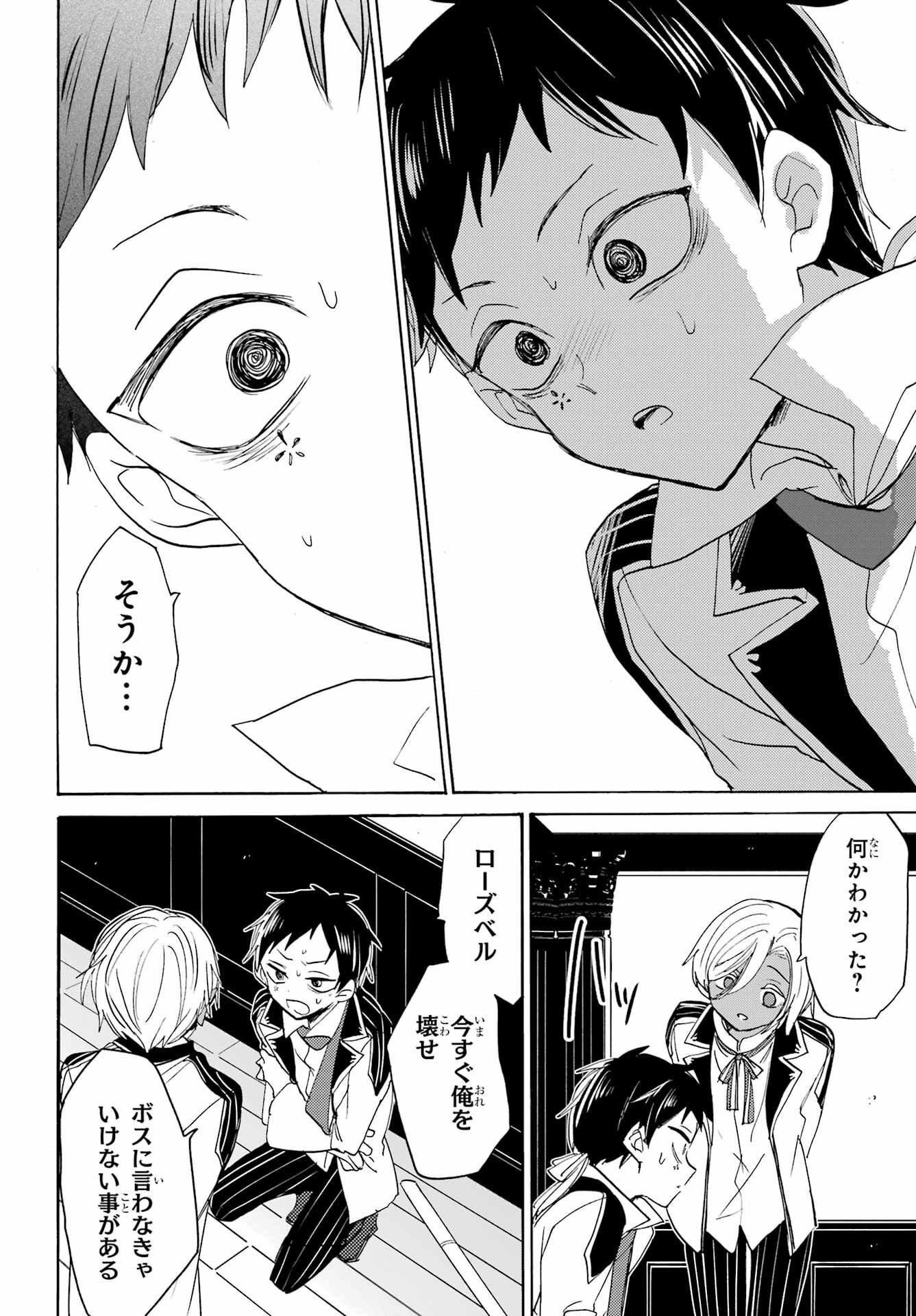 Romancing Apoptosis Dool: Sartain In Love Chapter 18 page 32 - nihonkuni.com