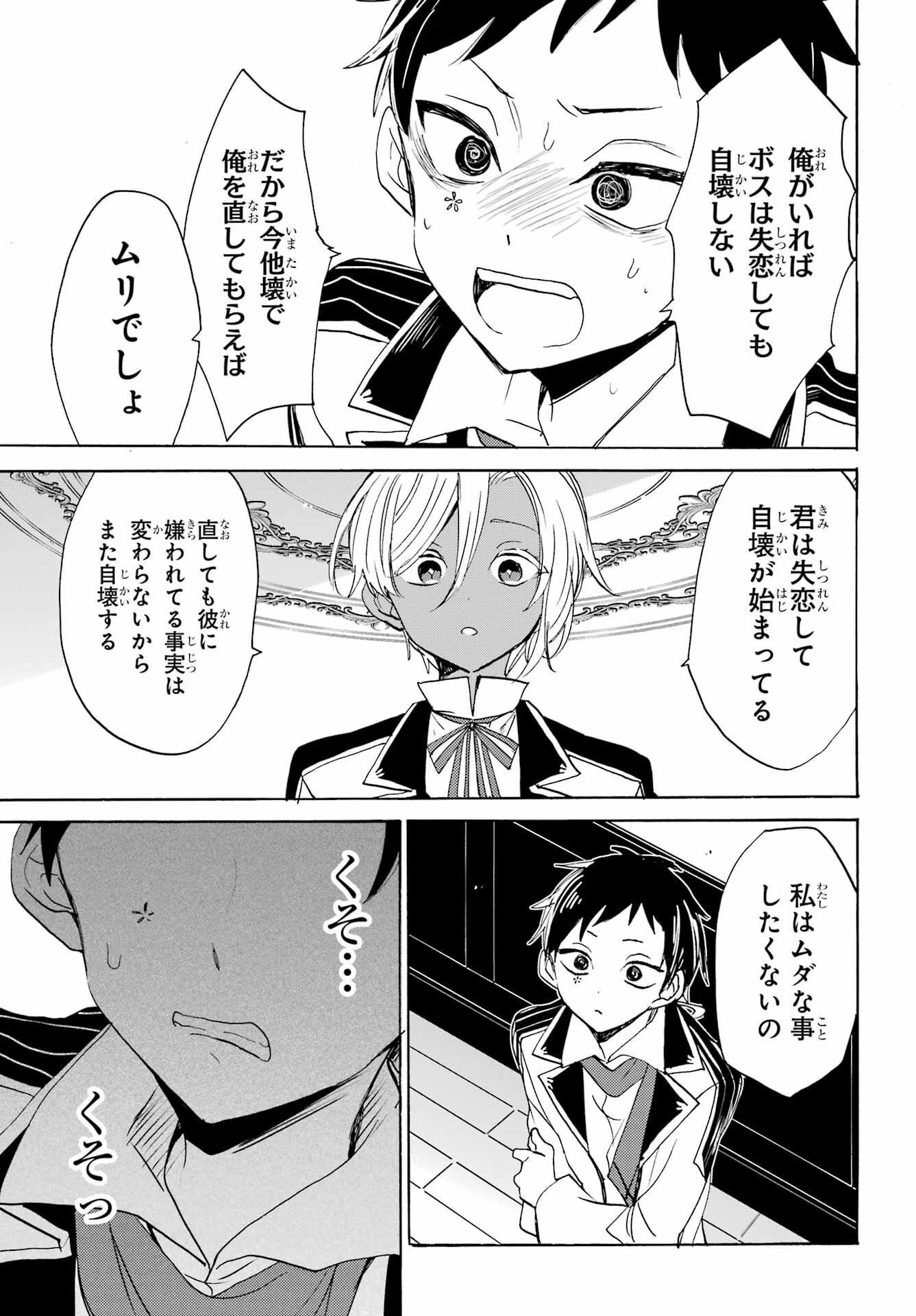 Romancing Apoptosis Dool: Sartain In Love Chapter 18 page 33 - nihonkuni.com