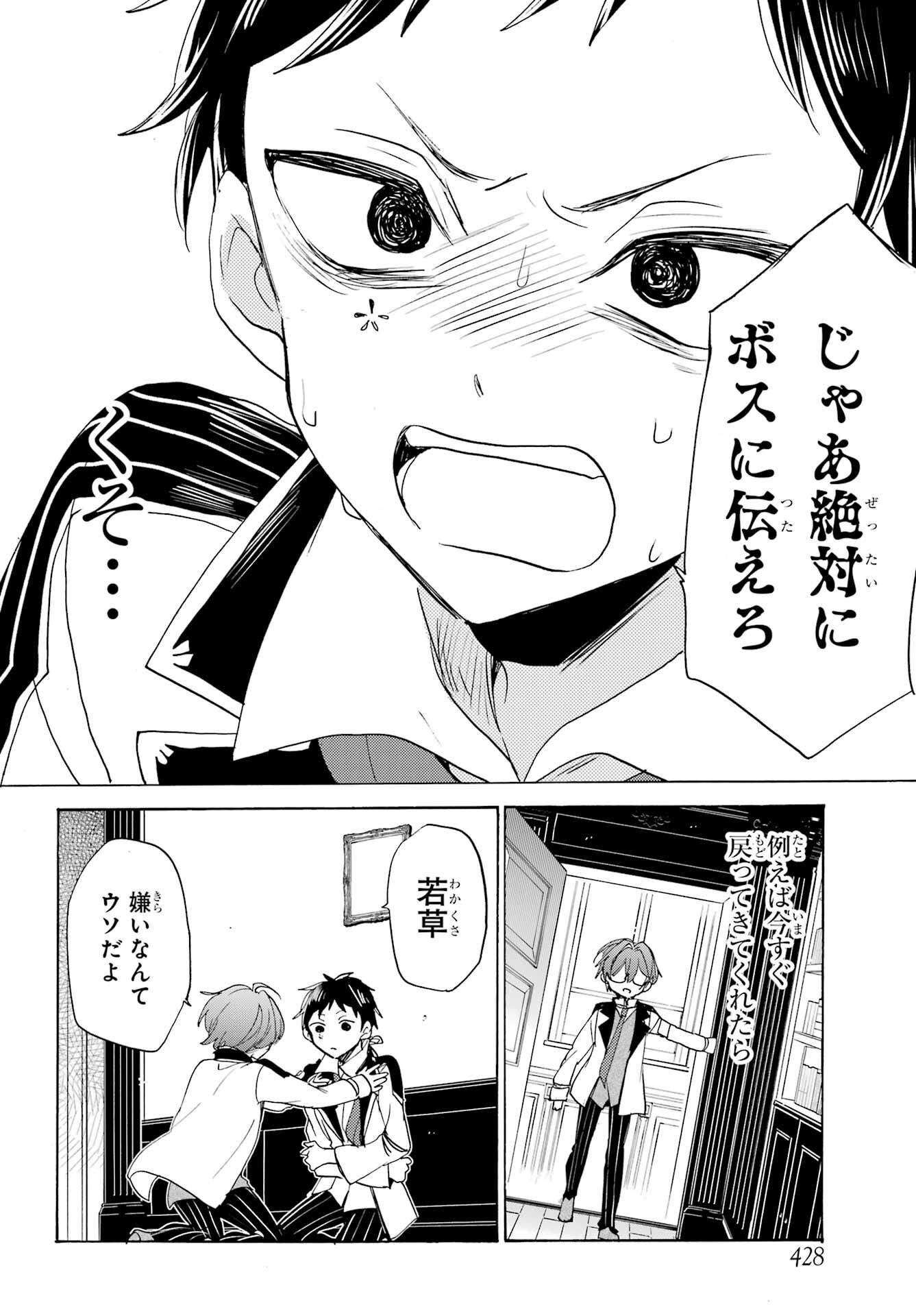 Romancing Apoptosis Dool: Sartain In Love Chapter 18 page 34 - nihonkuni.com