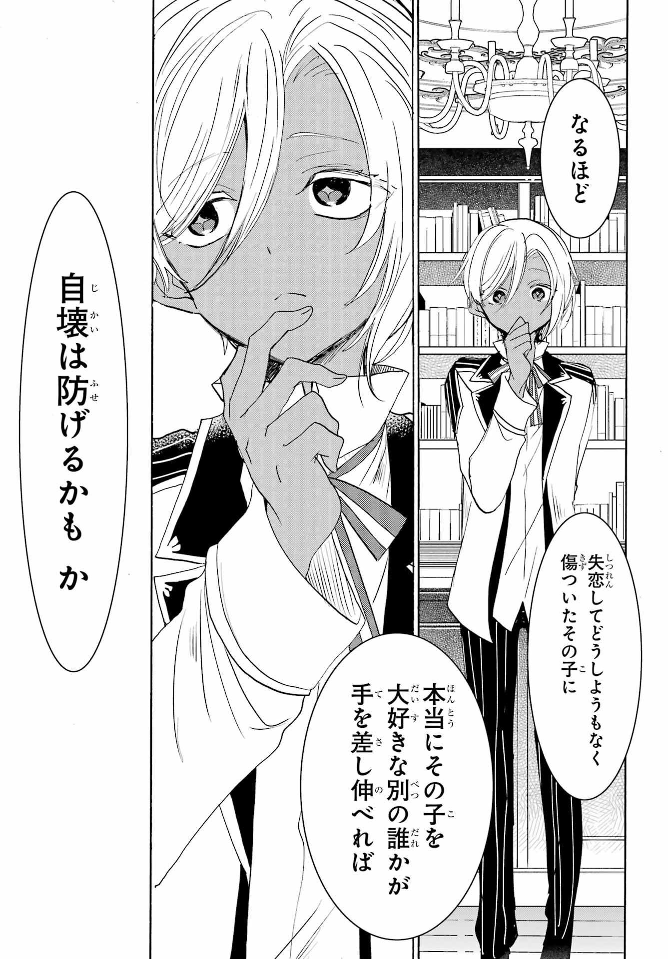 Romancing Apoptosis Dool: Sartain In Love Chapter 18 page 37 - nihonkuni.com