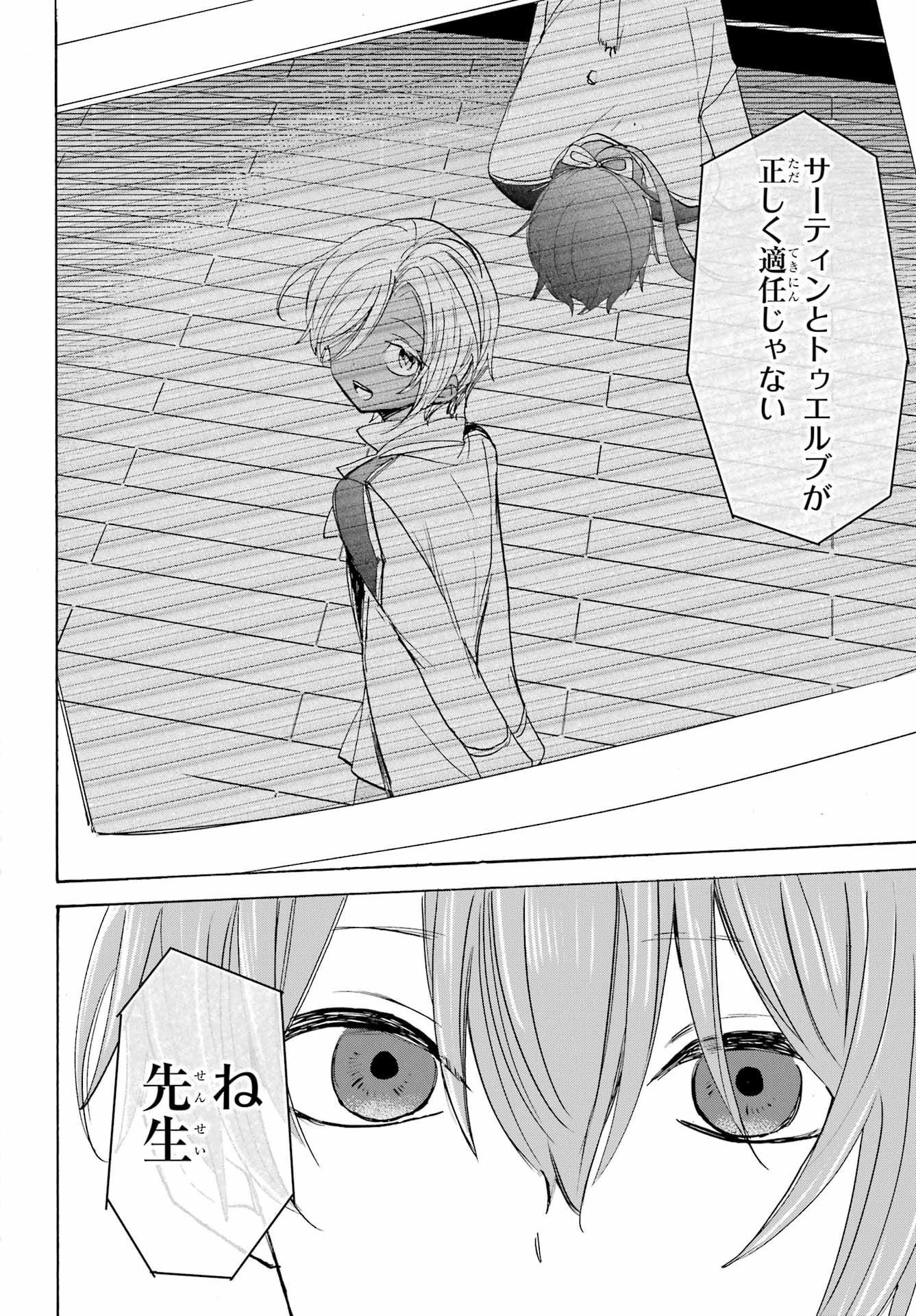 Romancing Apoptosis Dool: Sartain In Love Chapter 18 page 38 - nihonkuni.com