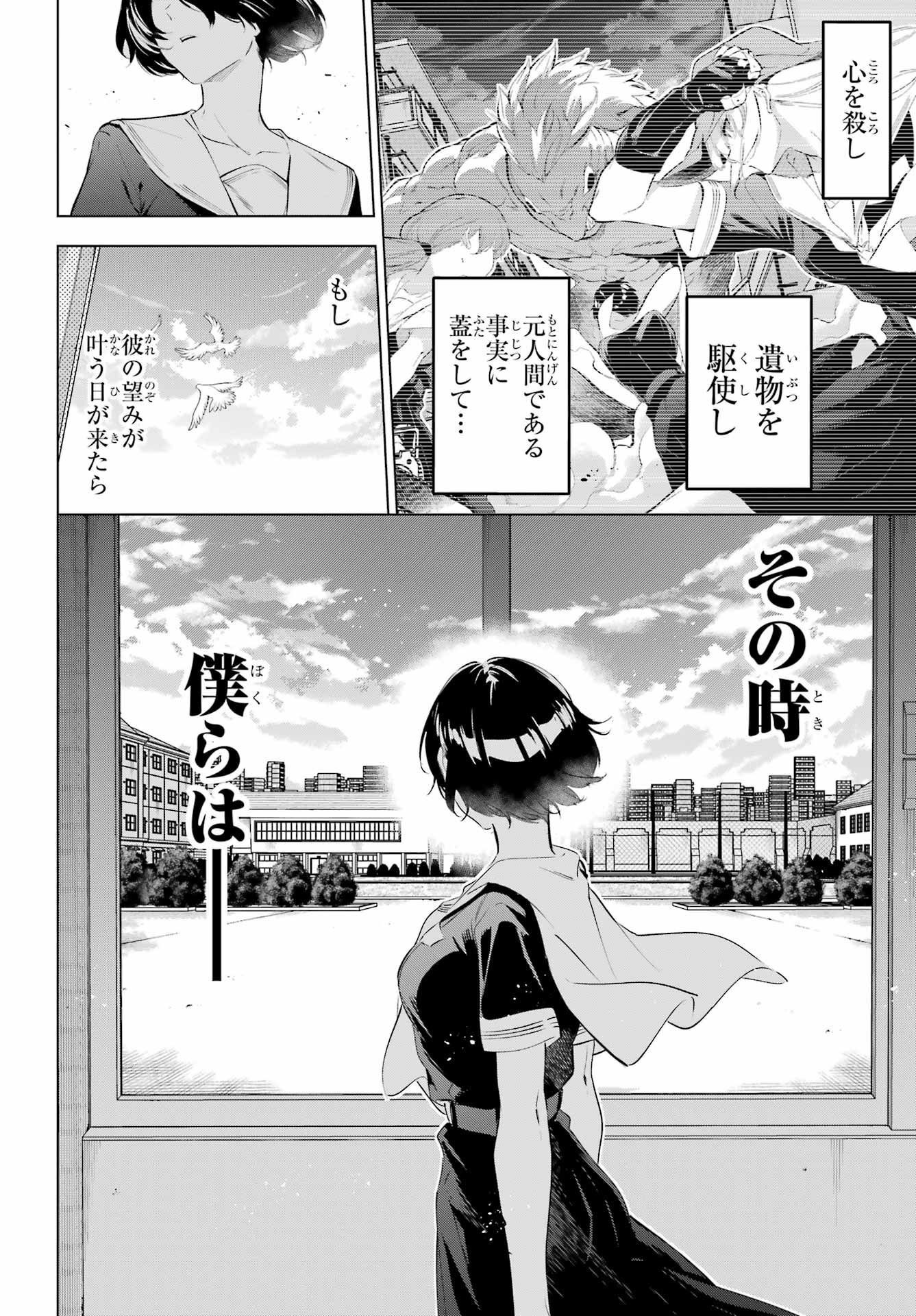 KAIJIN REIJOH Chapter 46 - Page 2