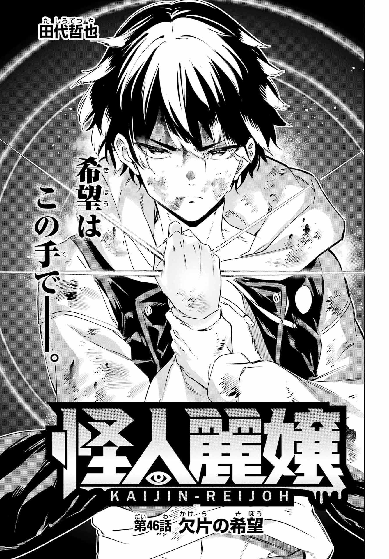 KAIJIN REIJOH Chapter 46 - Page 3