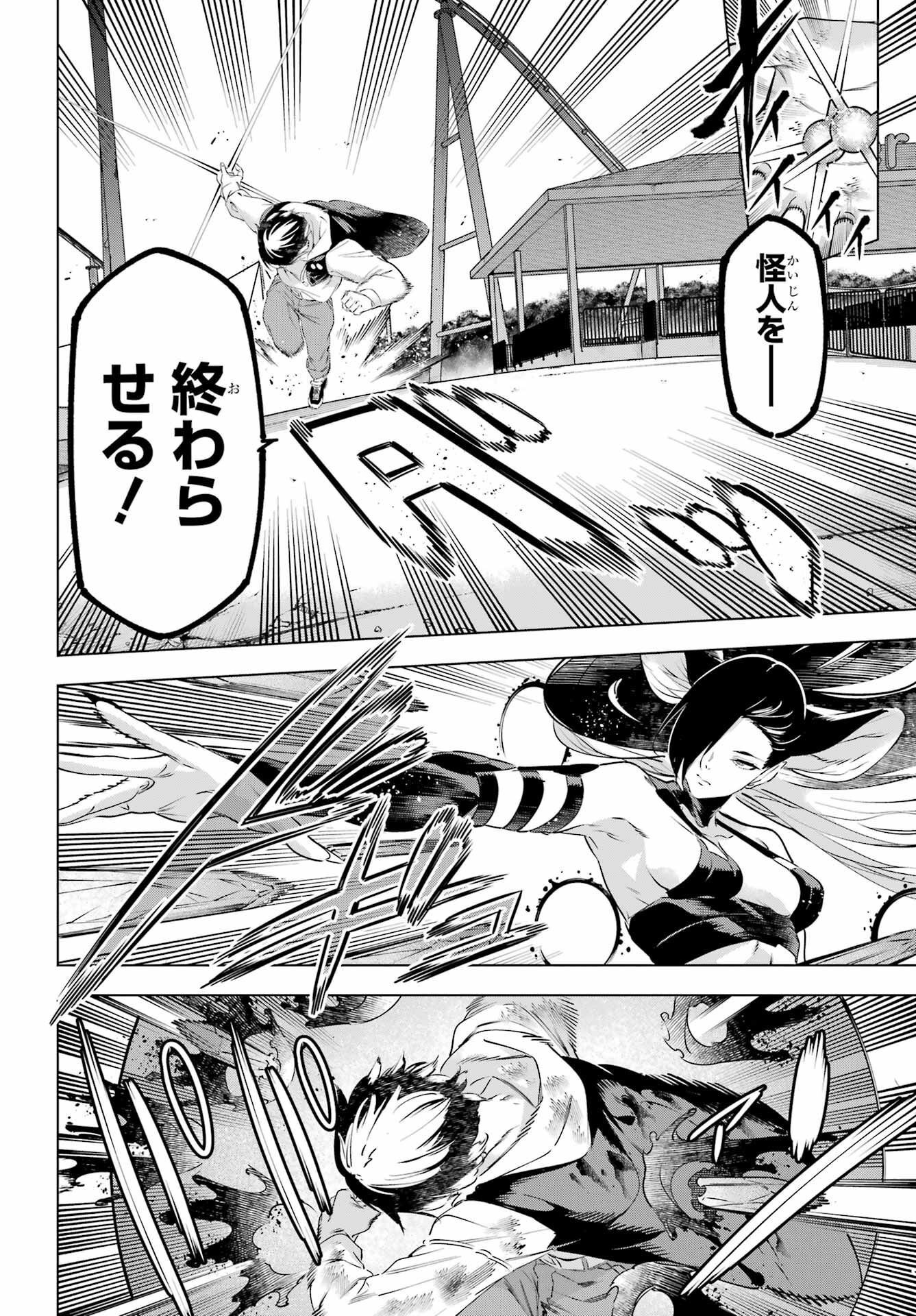 KAIJIN REIJOH Chapter 46 - Page 4