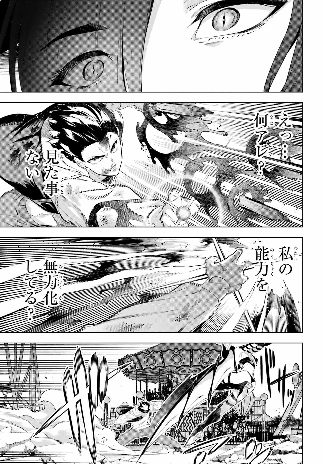 KAIJIN REIJOH Chapter 46 - Page 5
