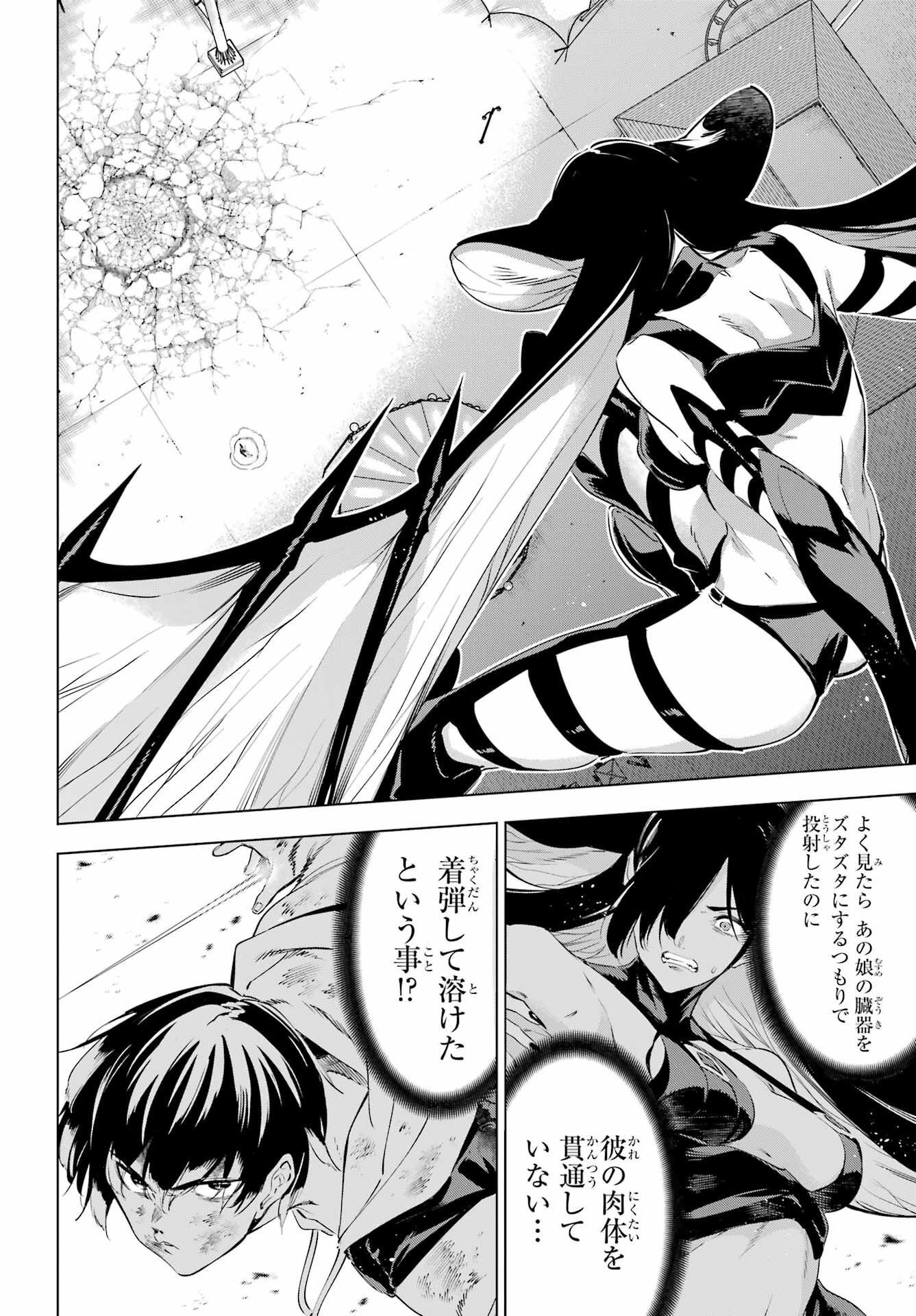 KAIJIN REIJOH Chapter 46 - Page 6