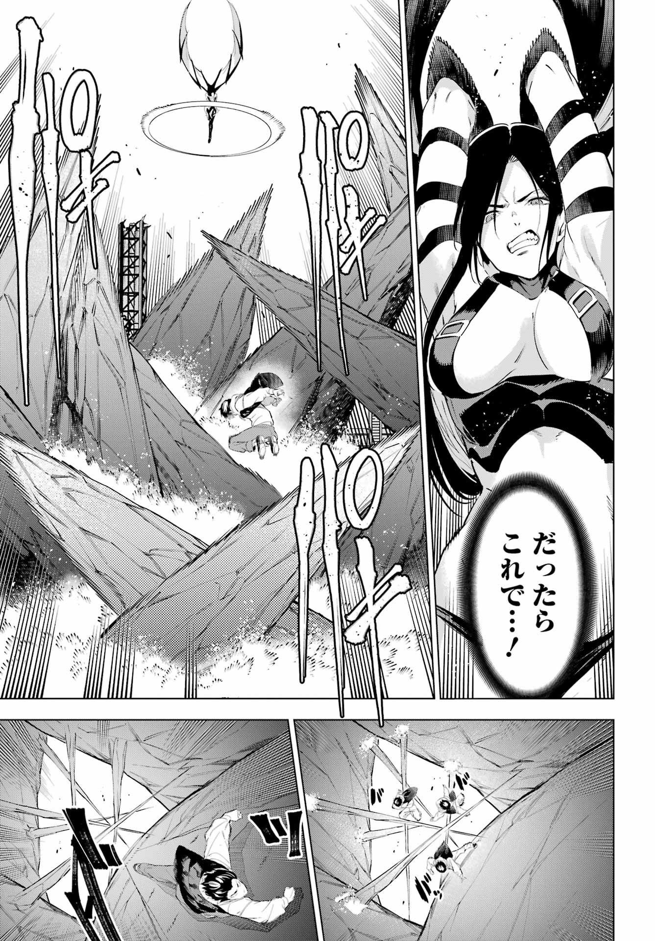 KAIJIN REIJOH Chapter 46 - Page 7