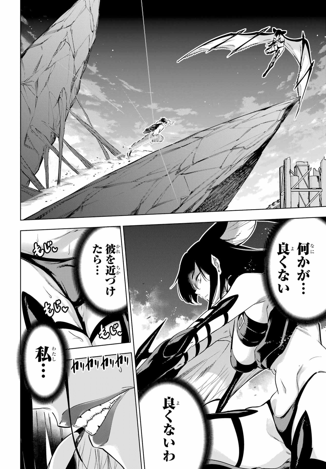 KAIJIN REIJOH Chapter 46 - Page 8