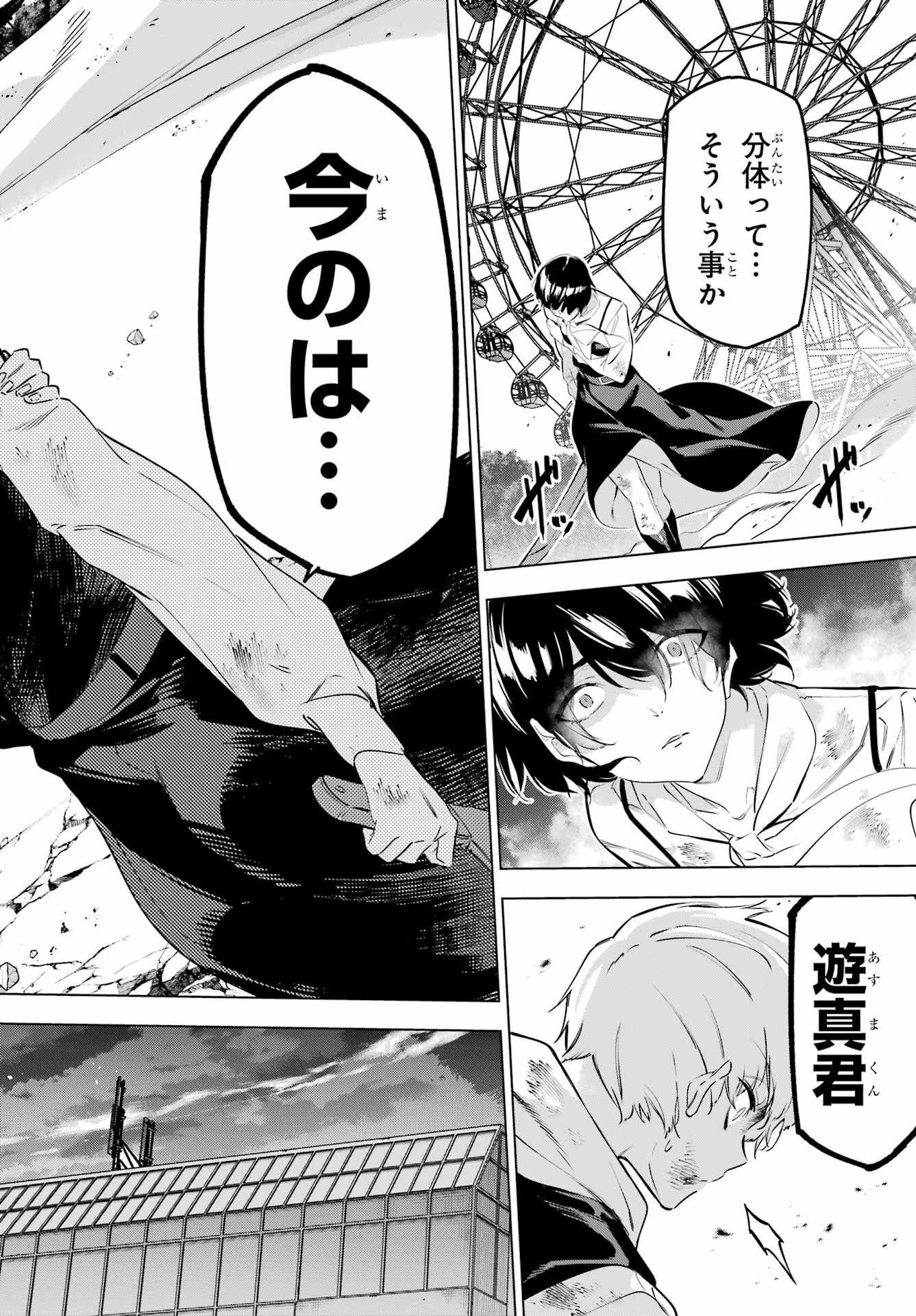 KAIJIN REIJOH Chapter 46 - Page 12