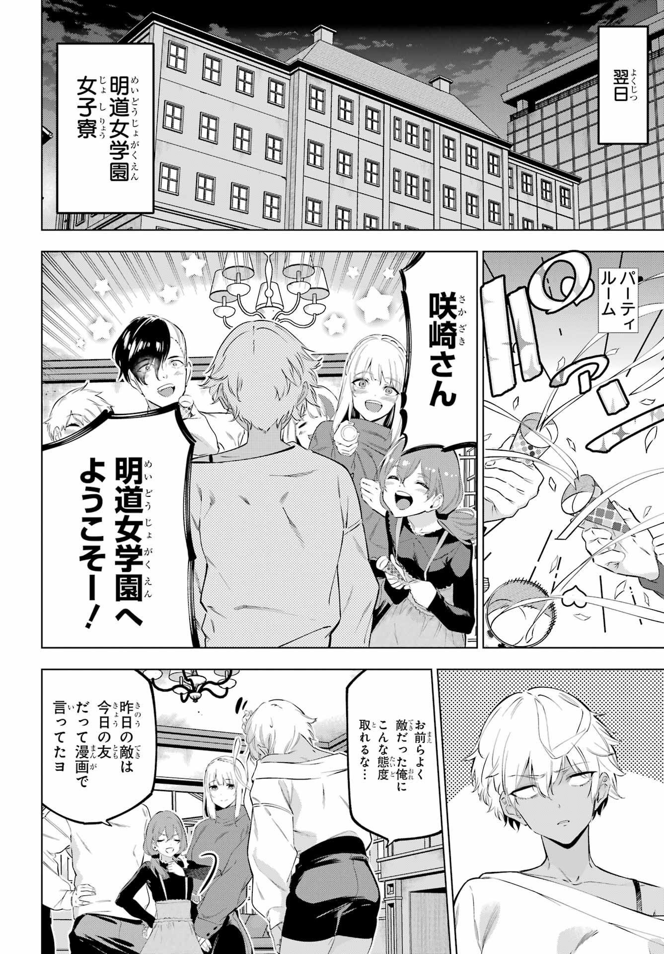 KAIJIN REIJOH Chapter 46 - Page 14