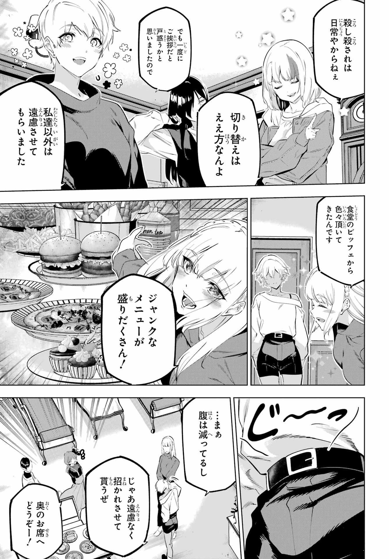 KAIJIN REIJOH Chapter 46 - Page 15